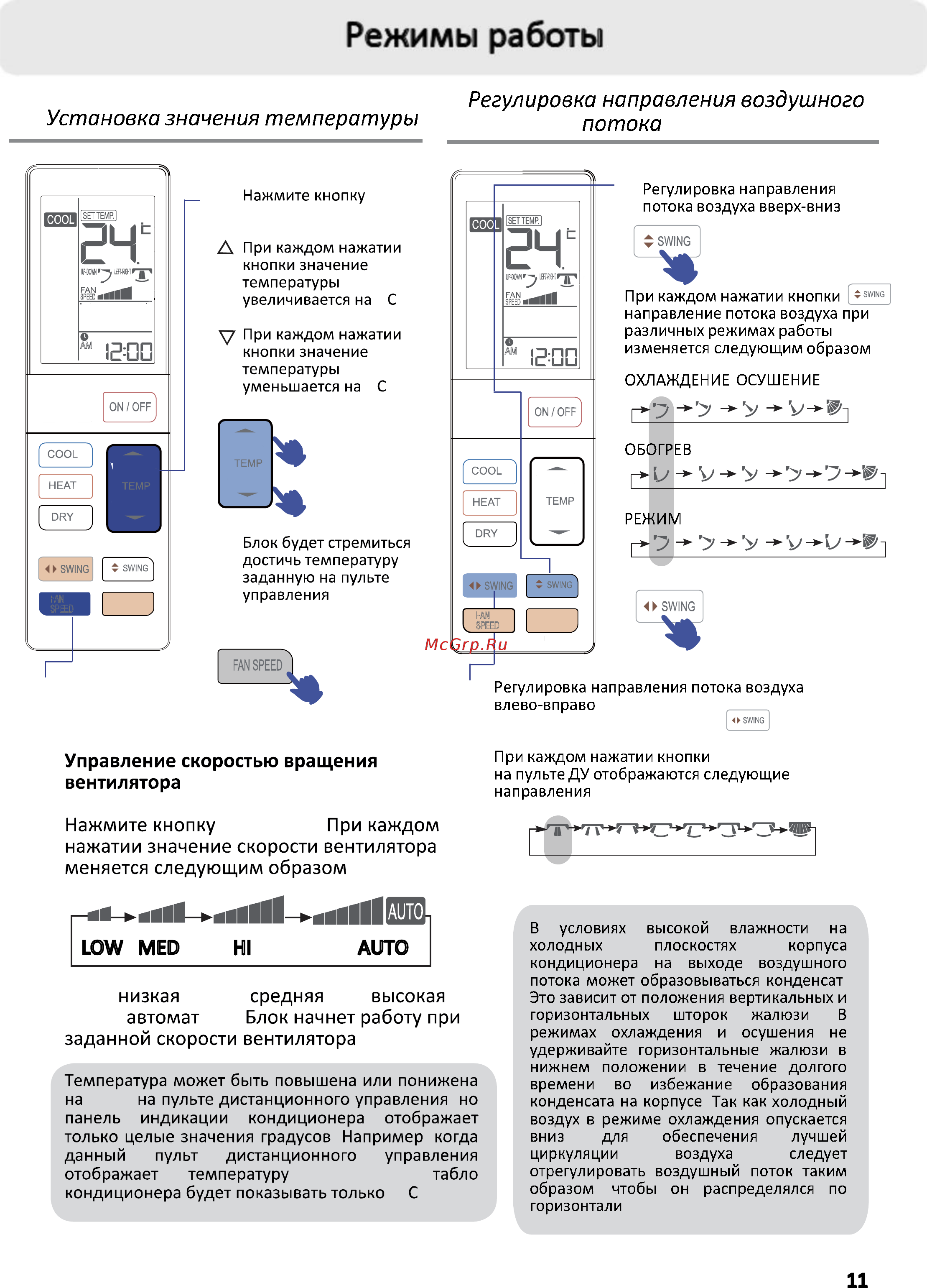 Haier AS12CB2HRA/1U12JE7ERA [11/31] Установка значения температуры регулировка направления воздушного