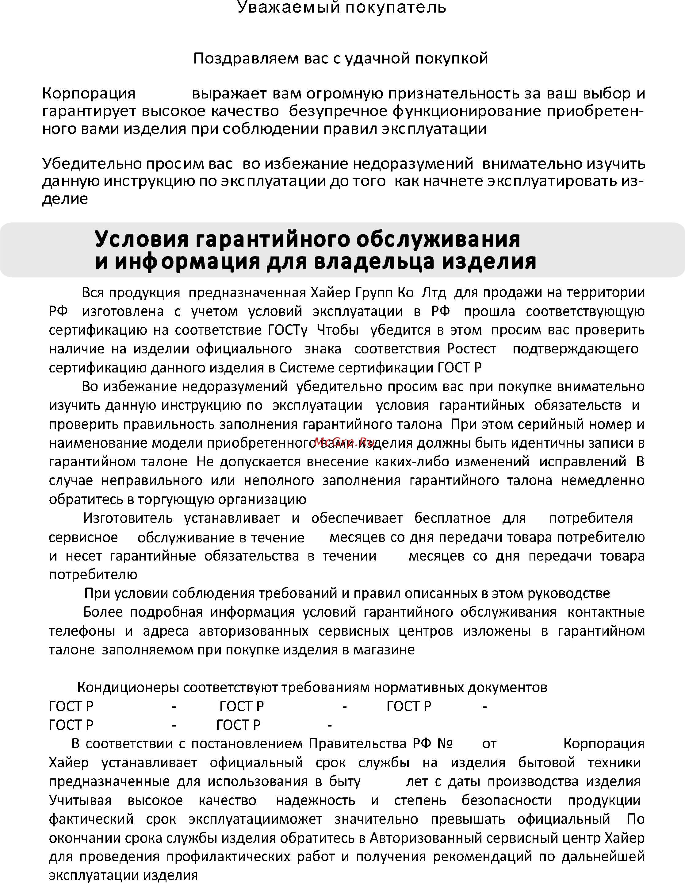 Haier AS12CB2HRA/1U12JE7ERA [2/31] Условия гарантийного обслуживания