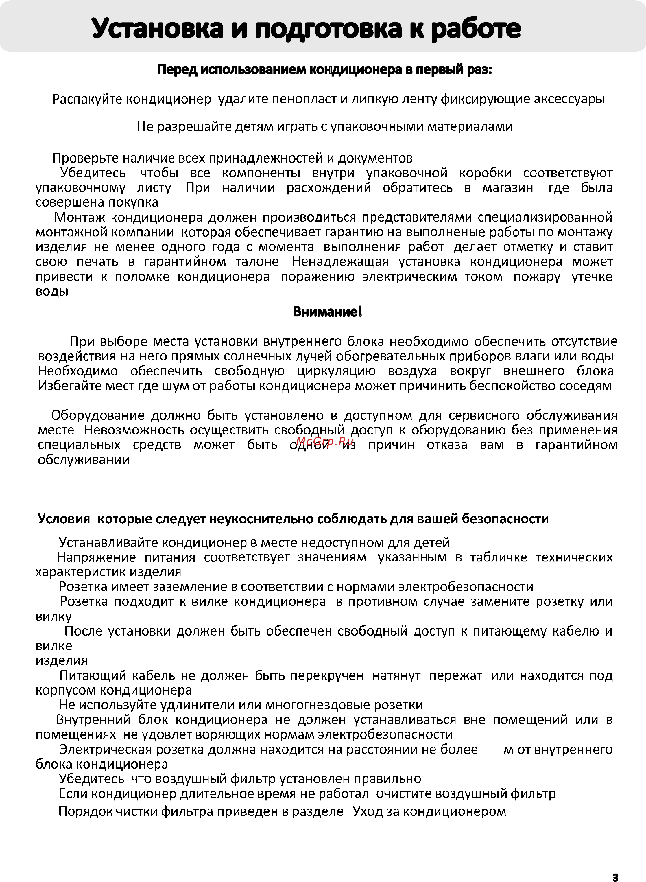 Haier AS12CB2HRA/1U12JE7ERA [3/31] Установка и подготовка к работе