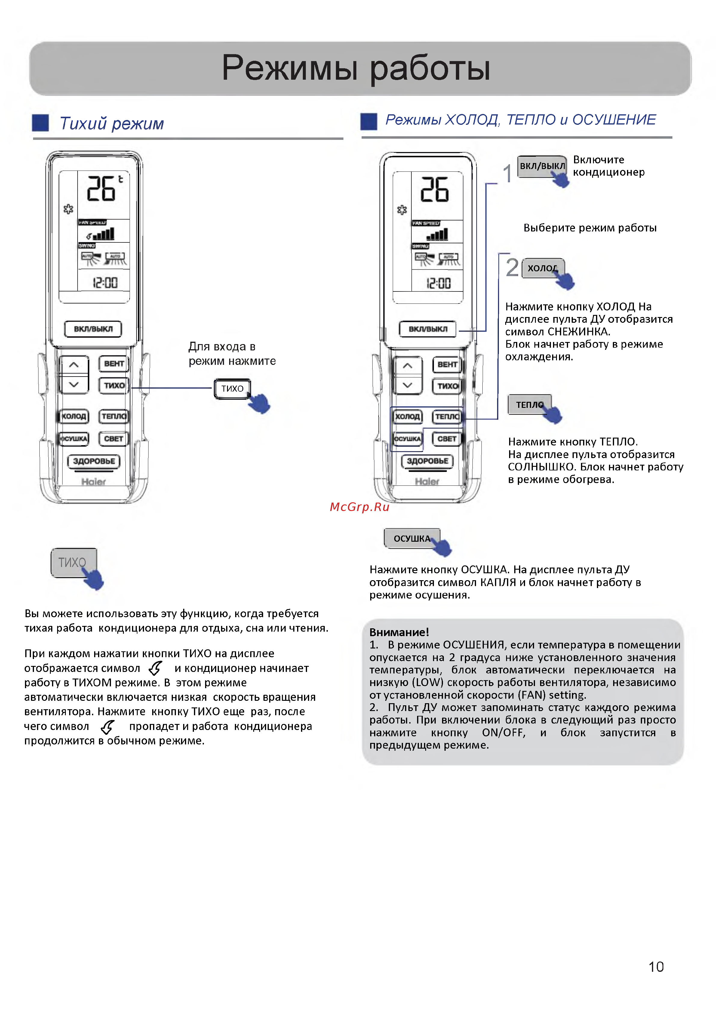 Haier AS09CB3HRA/1U09JE8ERA [10/31] Режимы работы