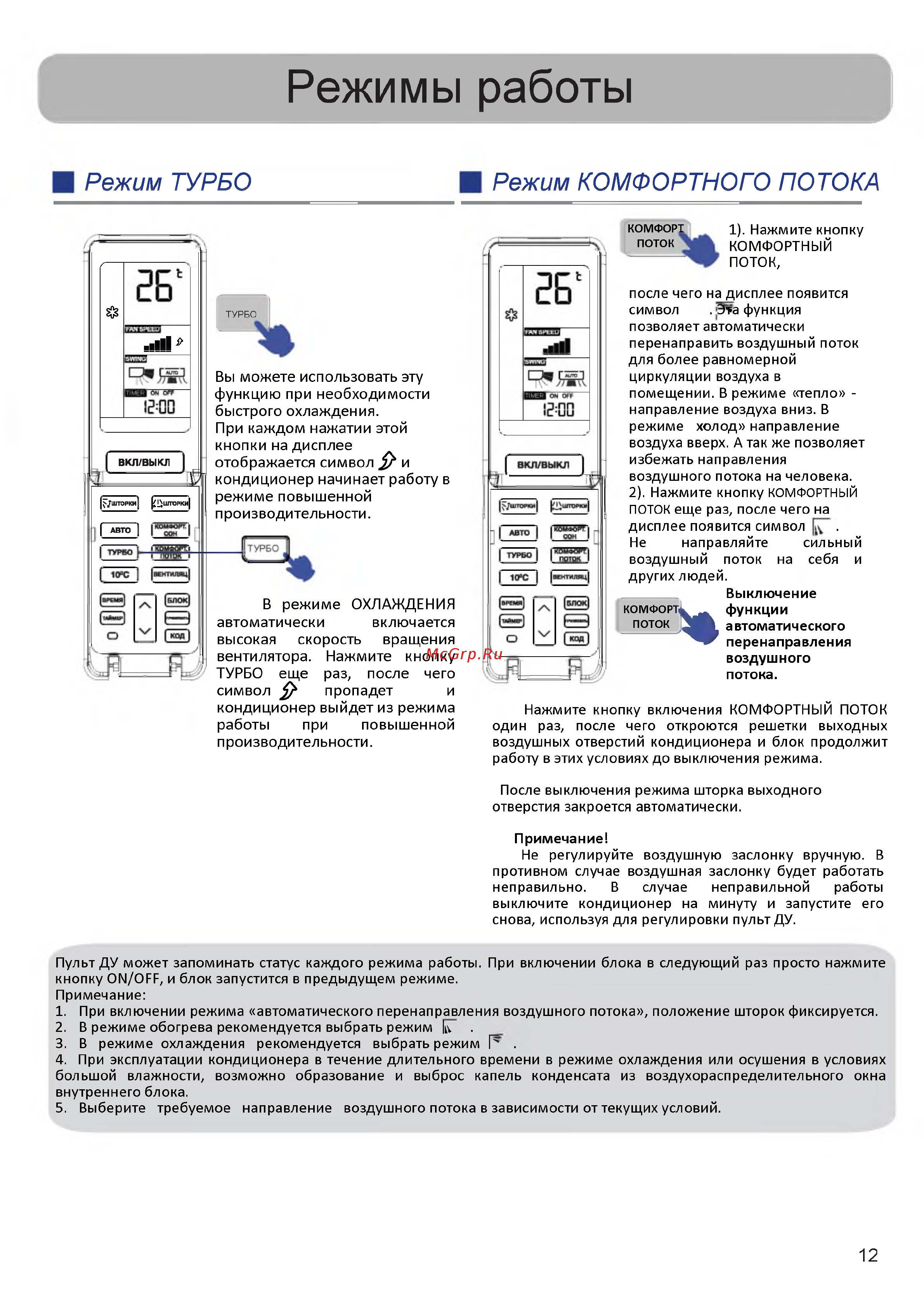 Haier AS09CB3HRA/1U09JE8ERA [12/31] Режимы работы