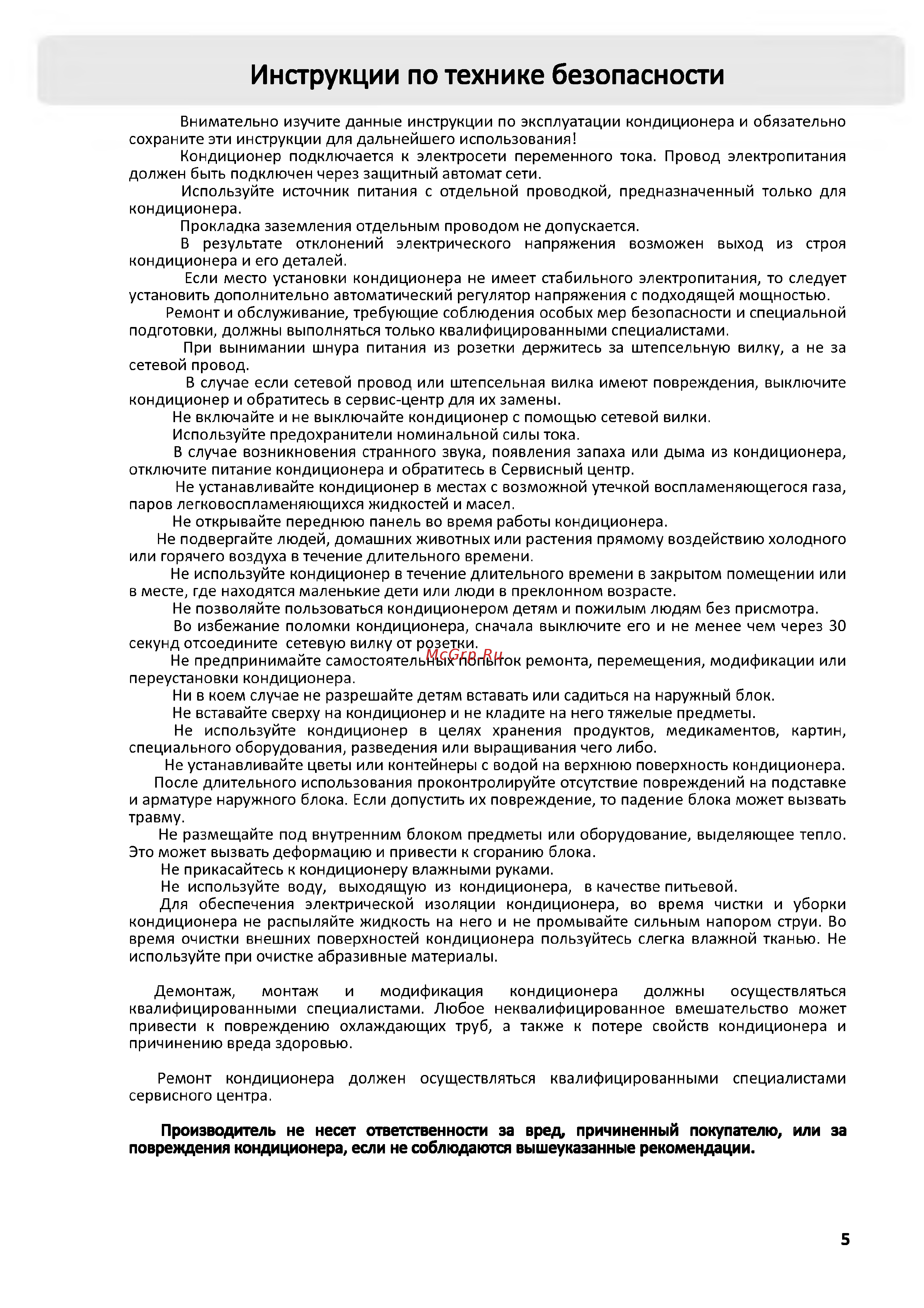 Haier AS09CB3HRA/1U09JE8ERA [5/31] Инструкции по технике безопасности