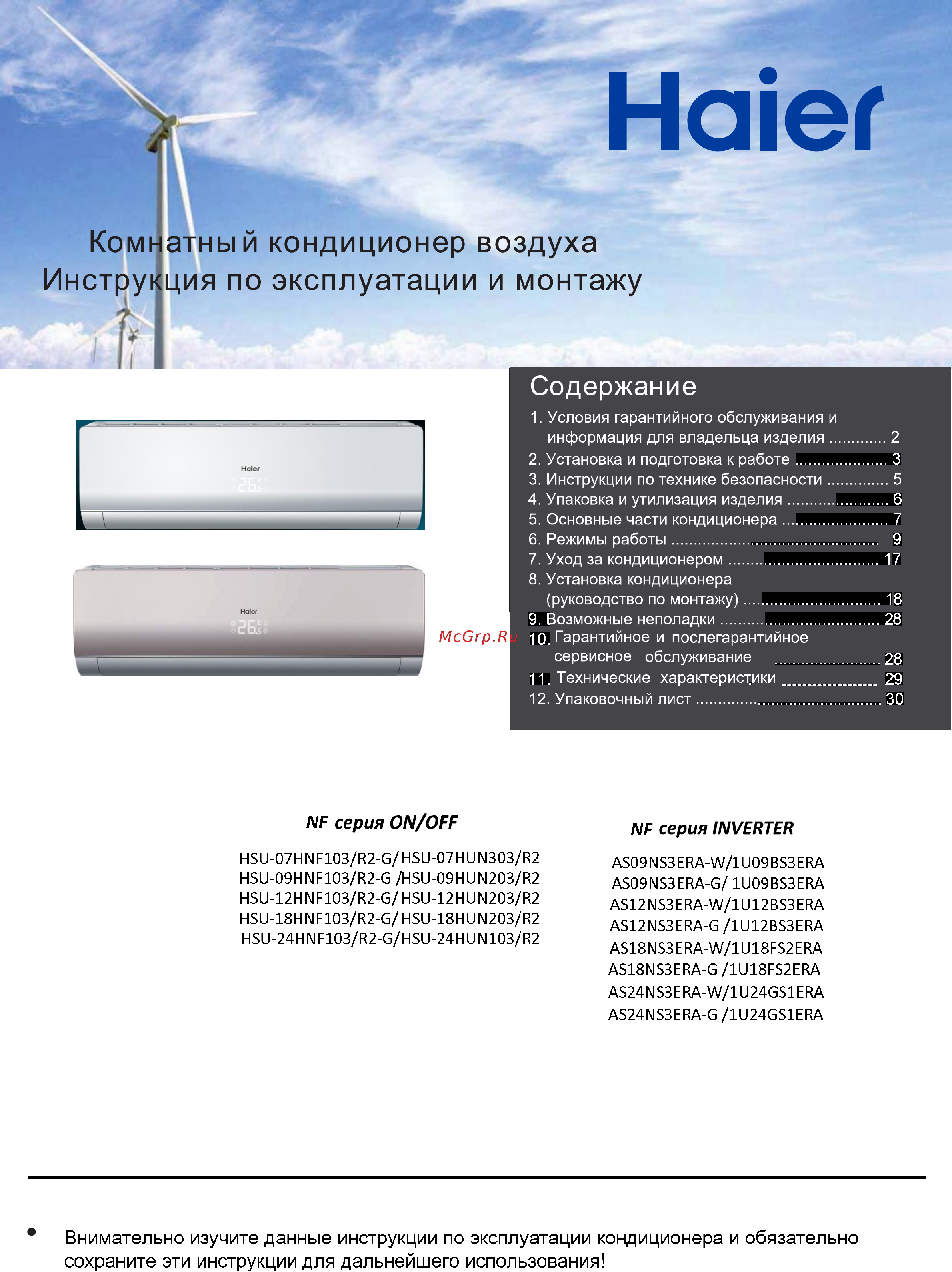 Haier AS09NS3ERA-W/1U09BS3ERA Инструкция по эксплуатации онлайн