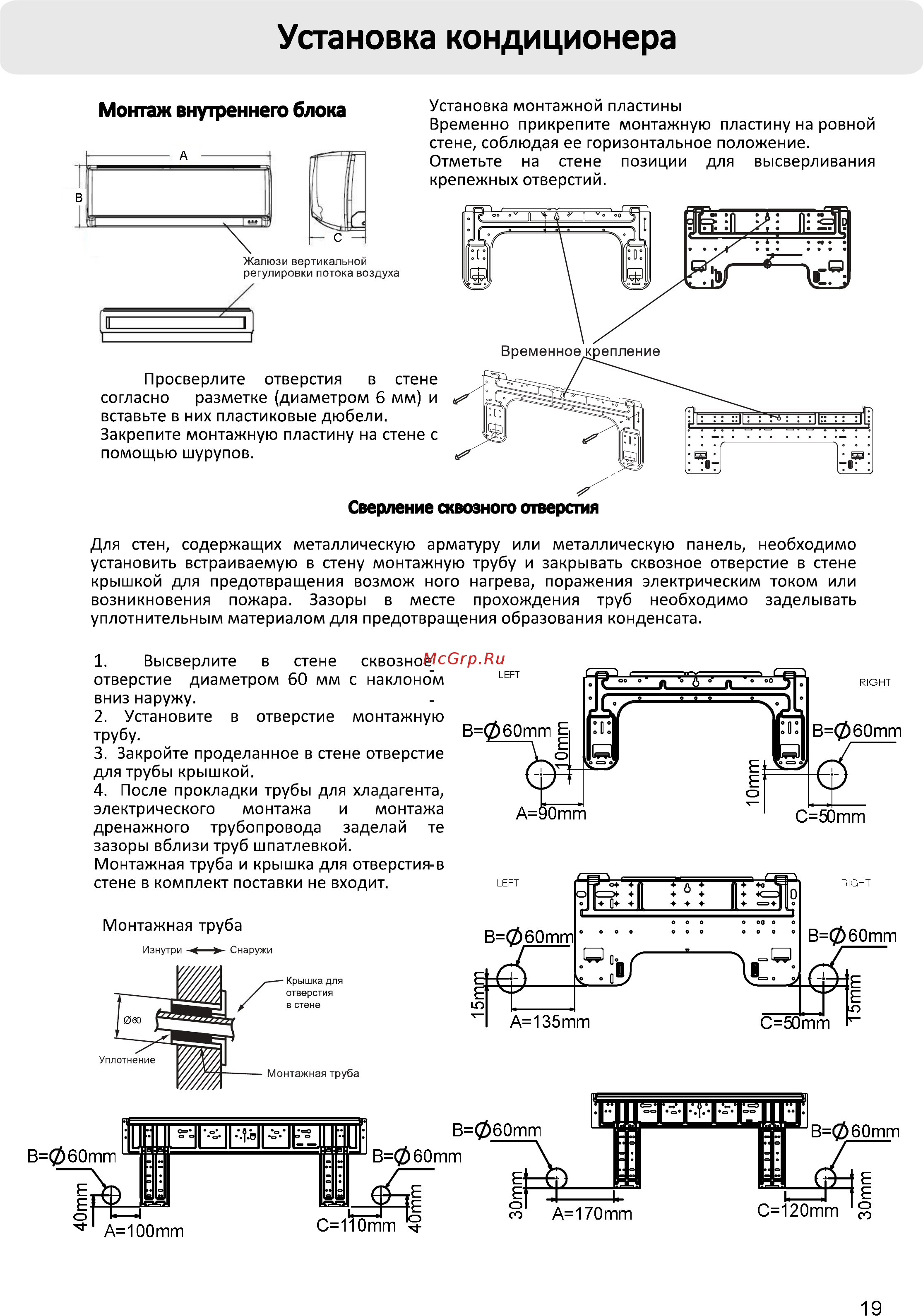 Haier AS09NS3ERA-W/1U09BS3ERA [19/31] Установка кондиционера