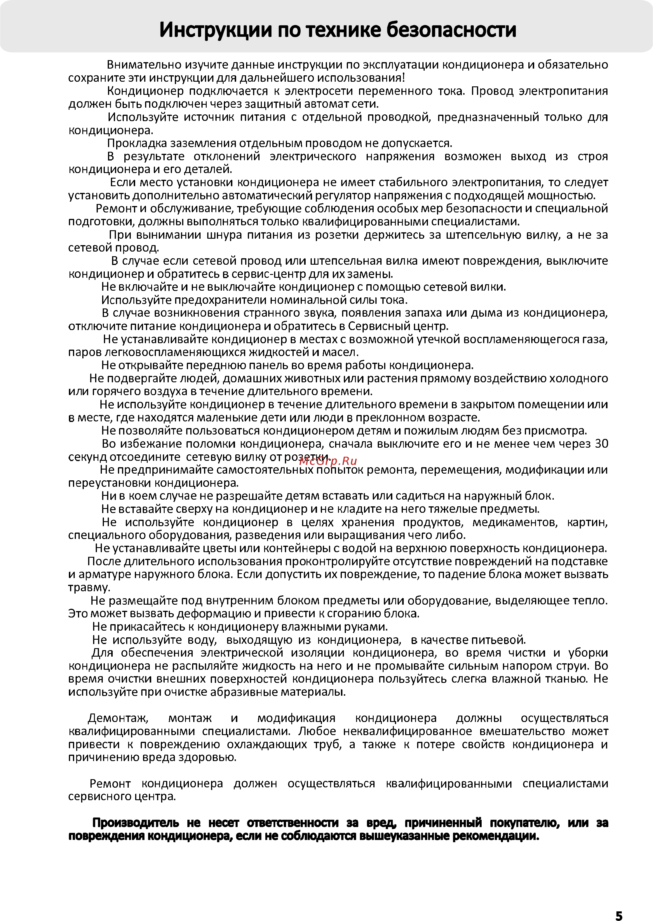 Haier AS09NS3ERA-W/1U09BS3ERA [5/31] Повреждения кондиционера если не соблюдаются вышеуказанные рекомендации