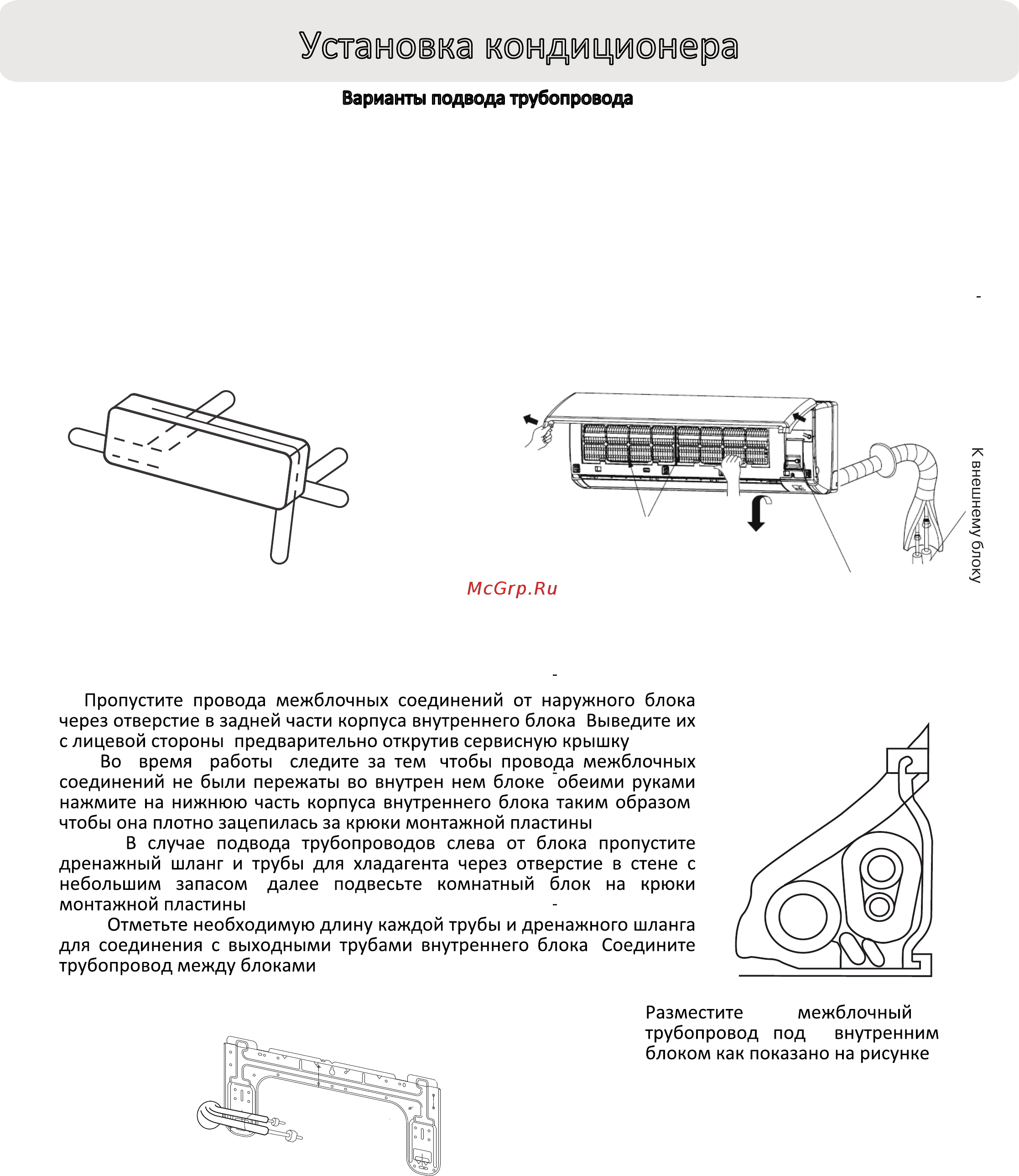 Haier HSU-12HNM03/R2 / HSU-12HUN03/R2 [18/30] Установка кондиционера