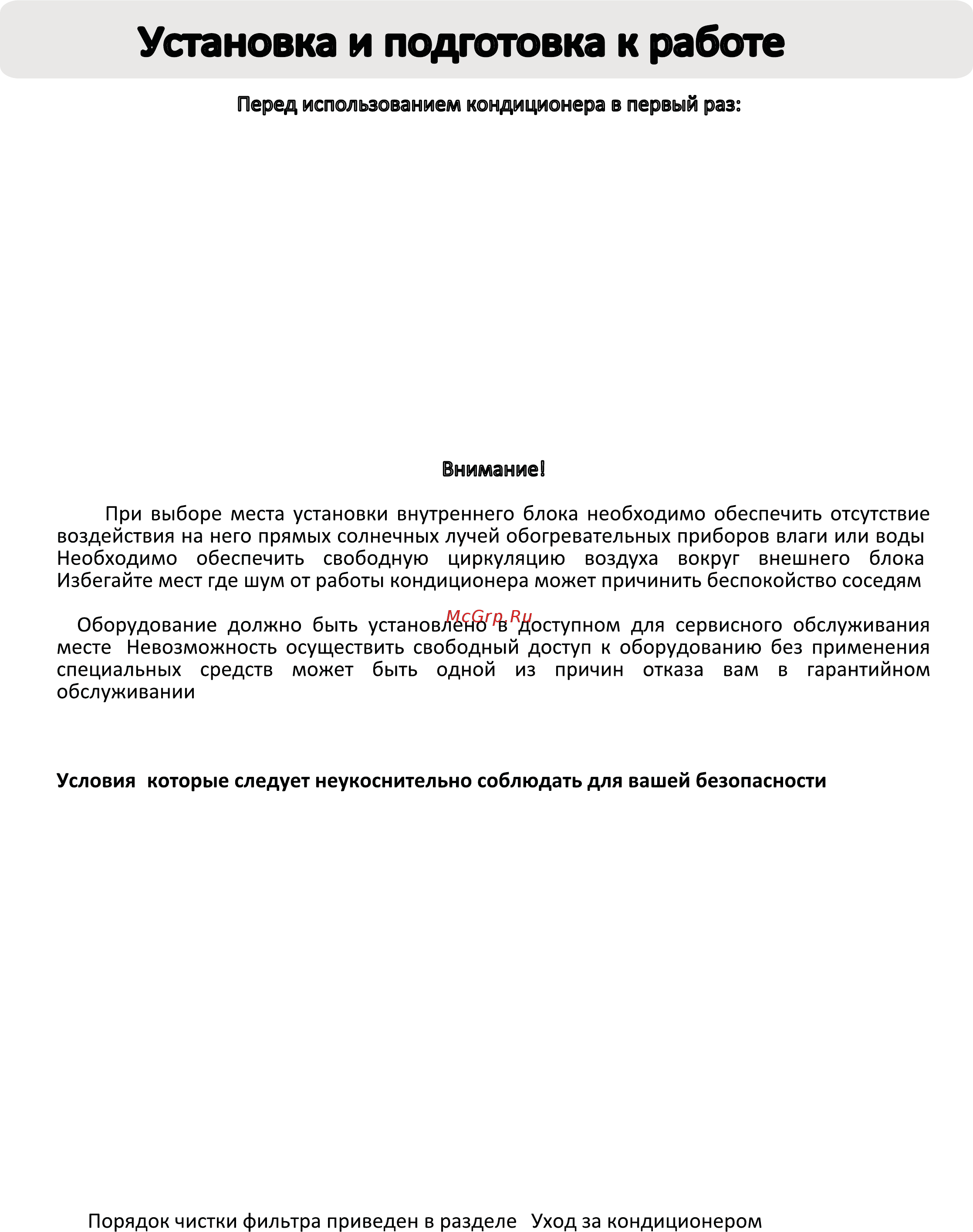 Haier HSU-12HNF203/R2 -W [3/30] Установка и подготовка к работе
