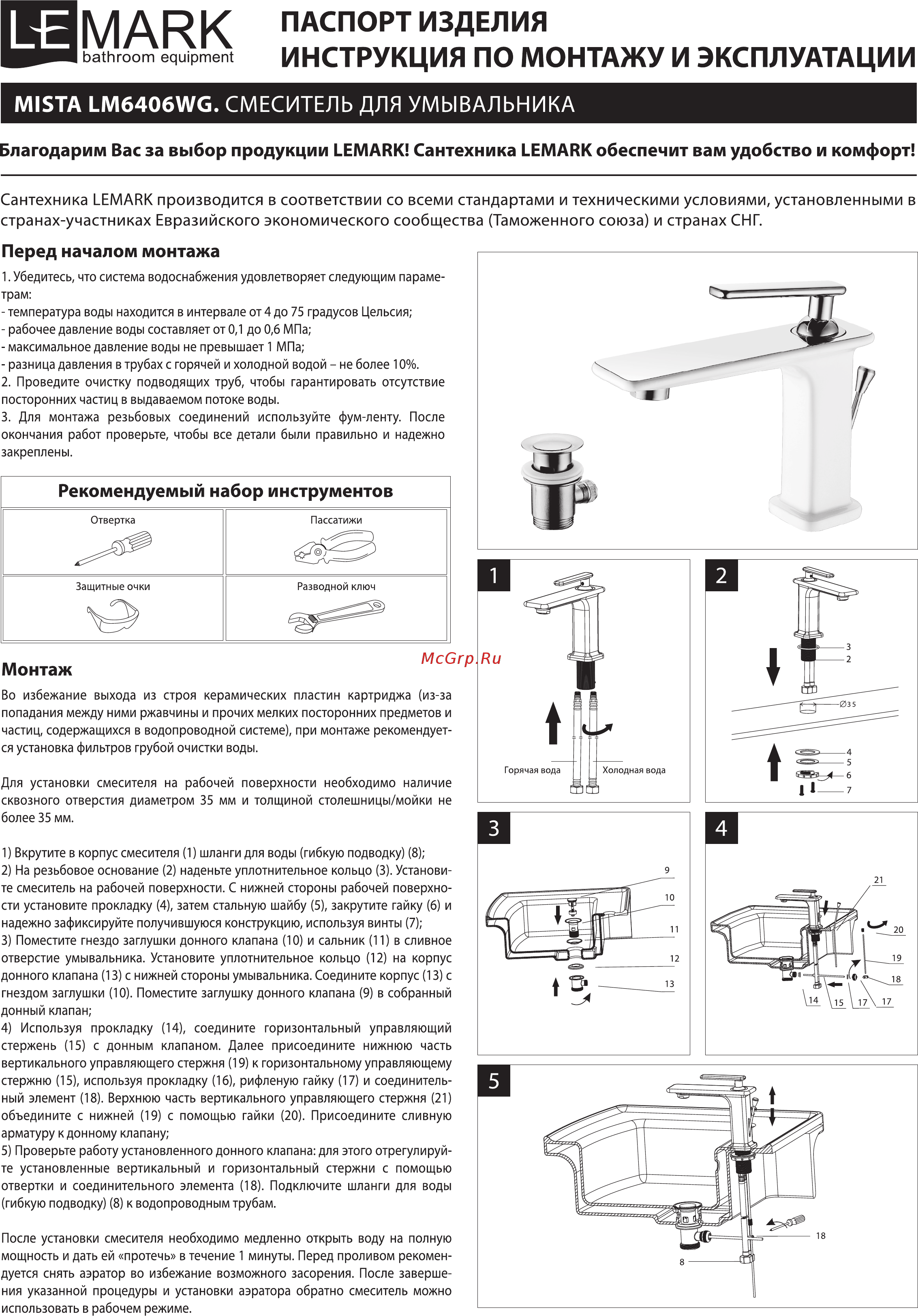 Lemark MISTA LM6406WG Инструкция по монтажу и эксплуатации онлайн