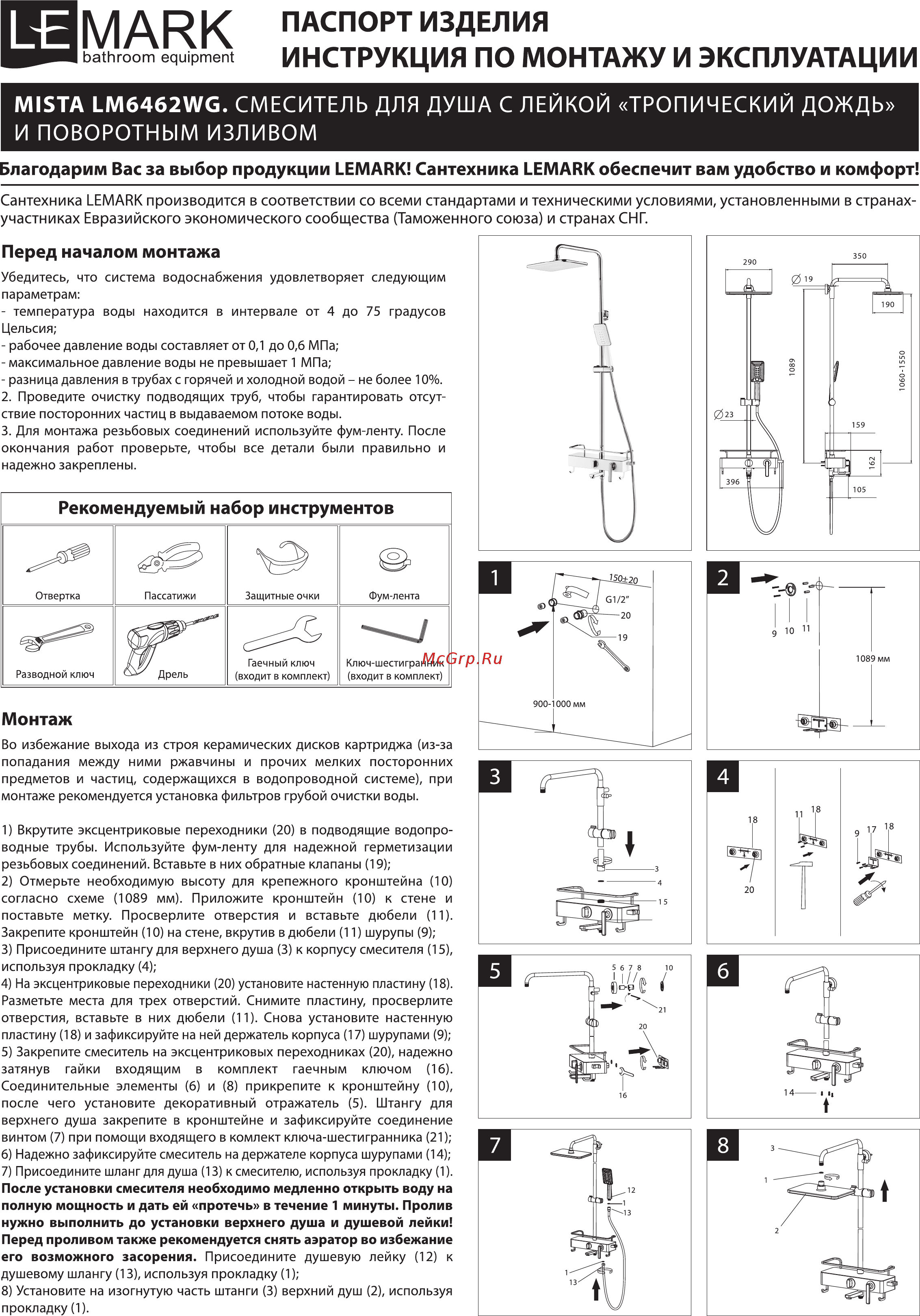 Lemark MISTA LM6462WG Инструкция по монтажу и эксплуатации онлайн