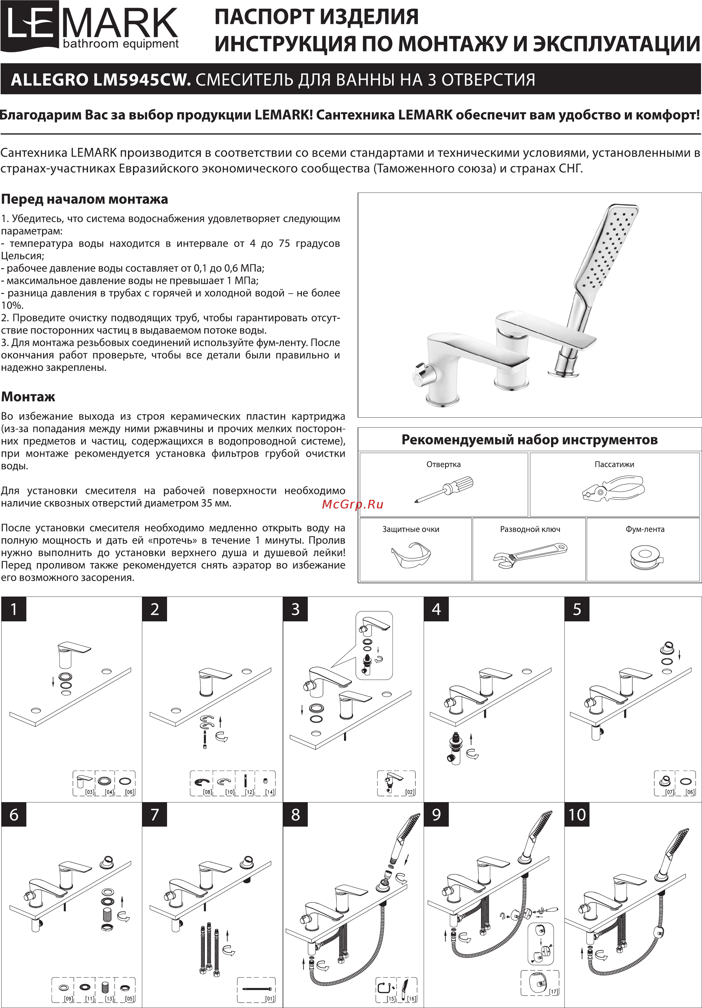 Lemark ALLEGRO LM5945CW Инструкция по монтажу и эксплуатации онлайн