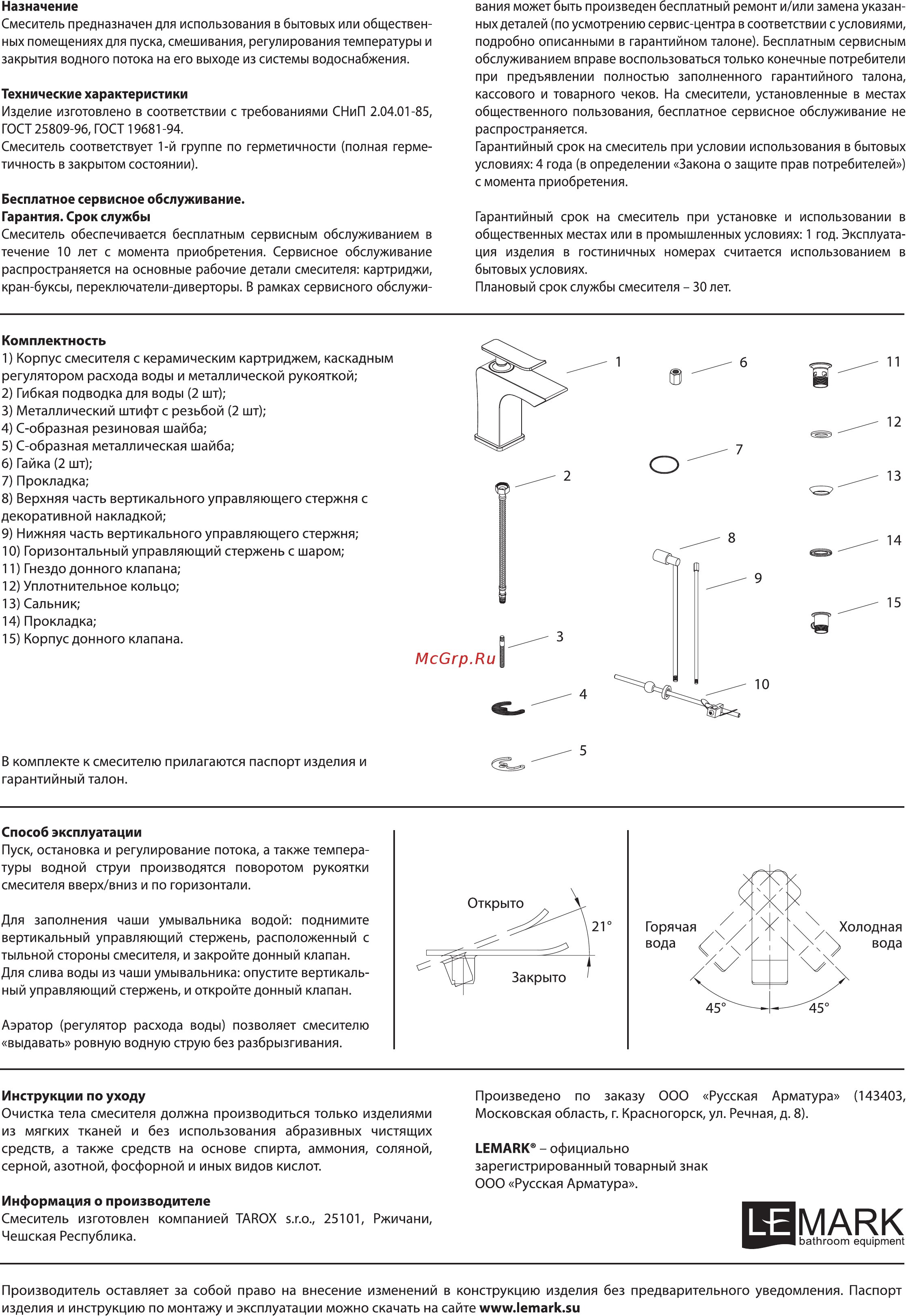 Lemark CONTEST LM5806CW Инструкция по монтажу и эксплуатации онлайн [2/2] 266215