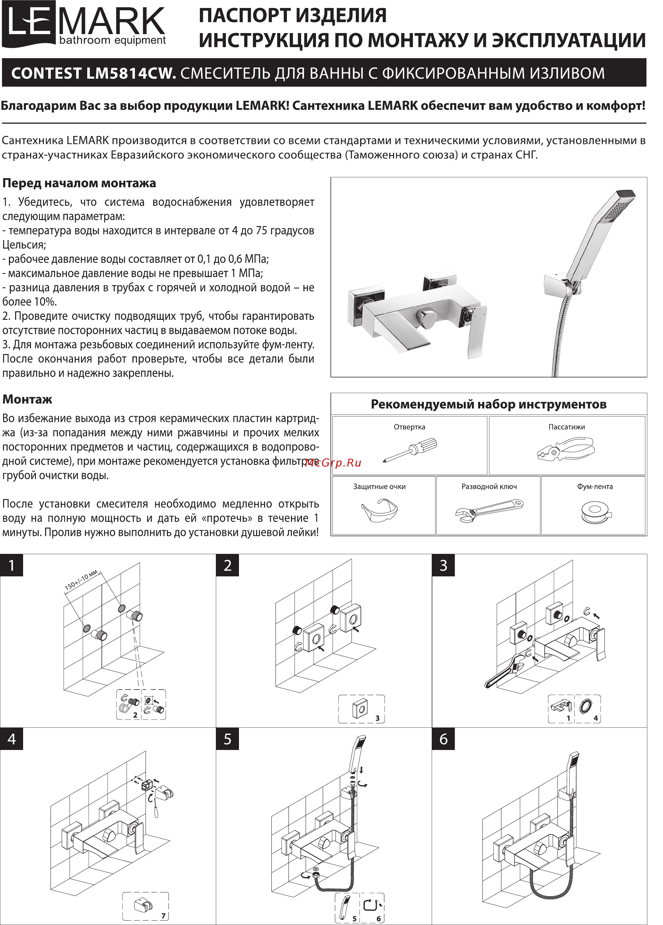 Lemark CONTEST LM5814CW Инструкция по монтажу и эксплуатации онлайн