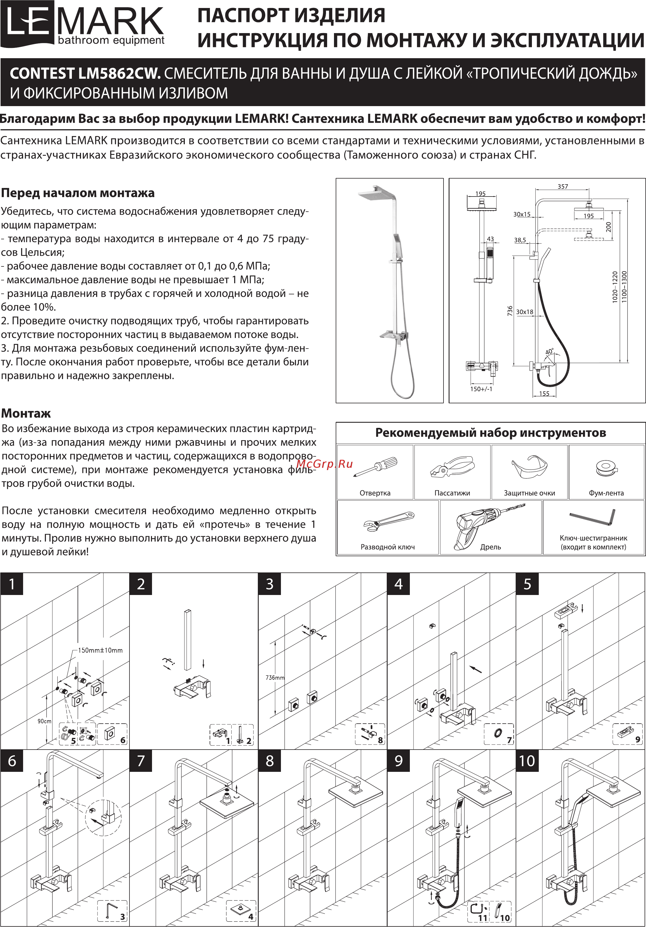 Lemark CONTEST LM5862CW Инструкция по монтажу и эксплуатации онлайн