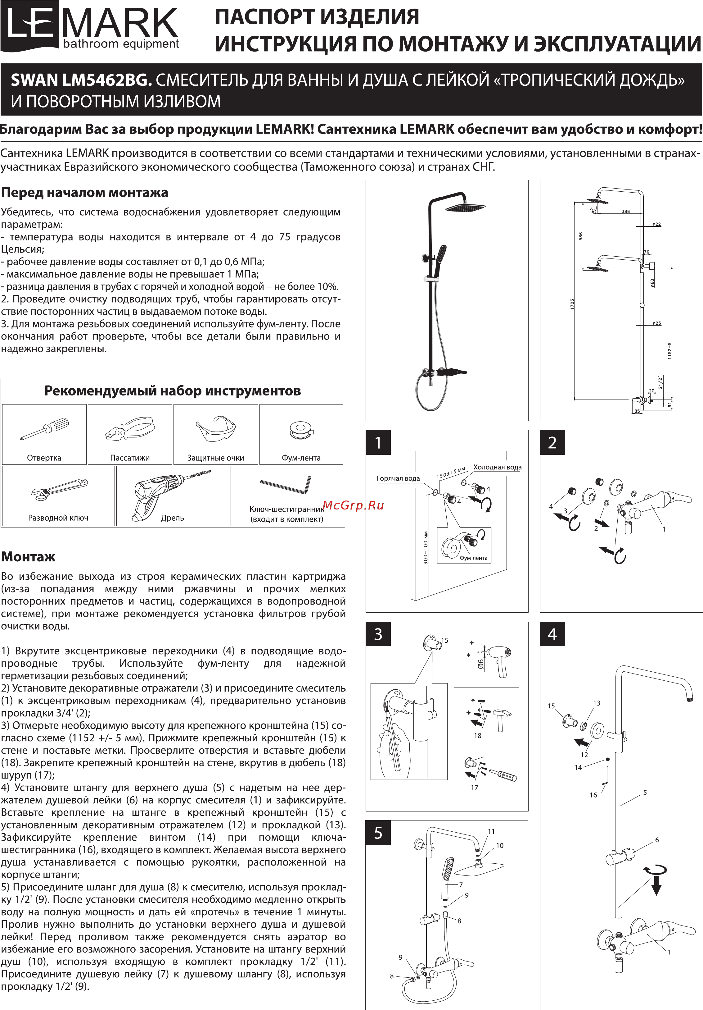 Lemark SWAN LM5462BG Инструкция по монтажу и эксплуатации онлайн