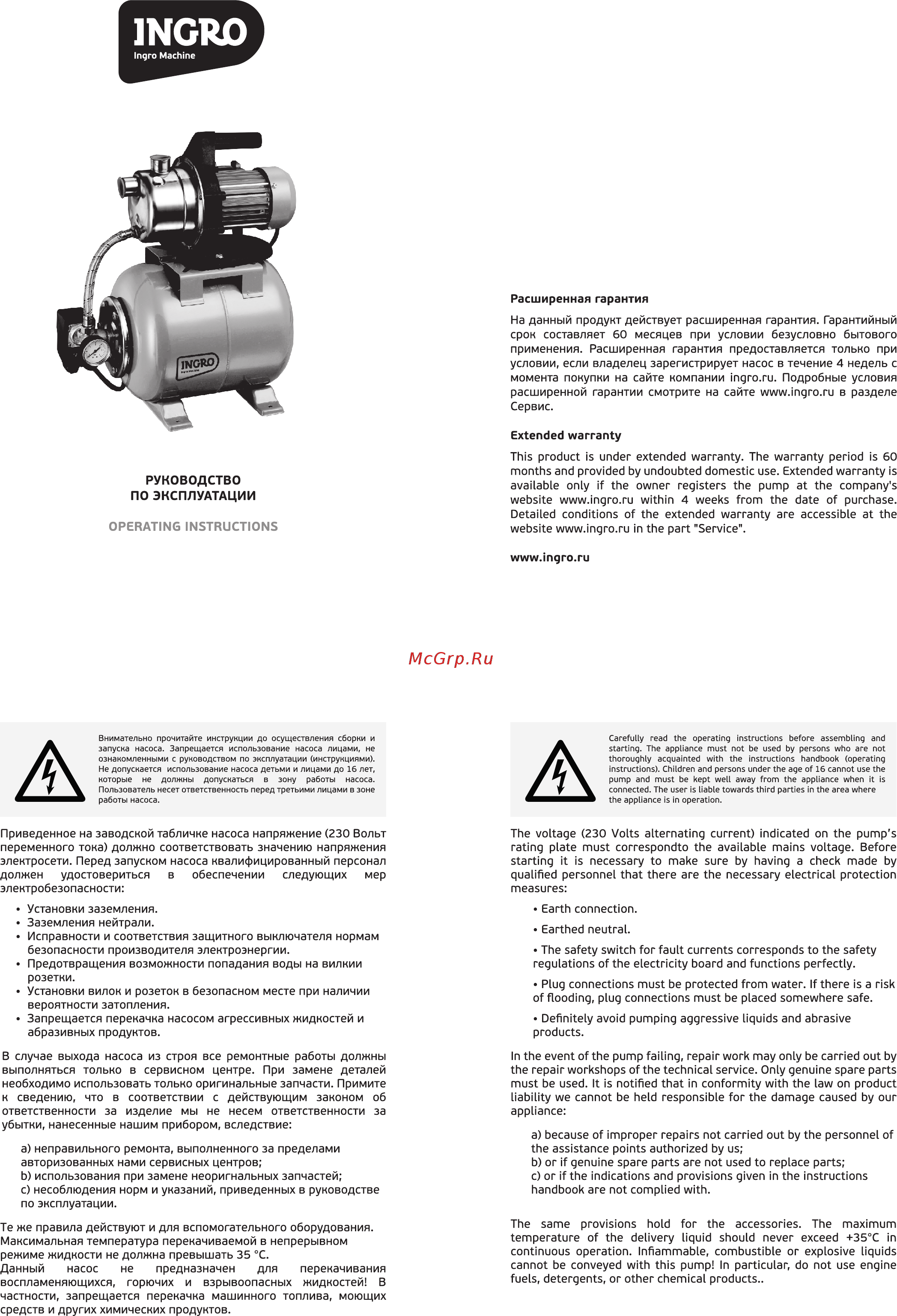Ingro KPM 50-IM Инструкция по эксплуатации онлайн