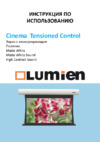 Lumien cinema tensioned control 100" (254 см) настенно-потолочный моторизированный Инструкция по эксплуатации