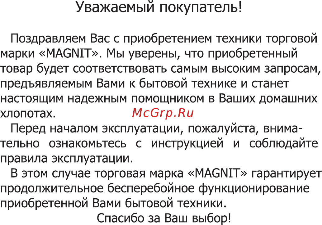 Magnit RMK-2400 Инструкция по эксплуатации онлайн [2/12] 266325