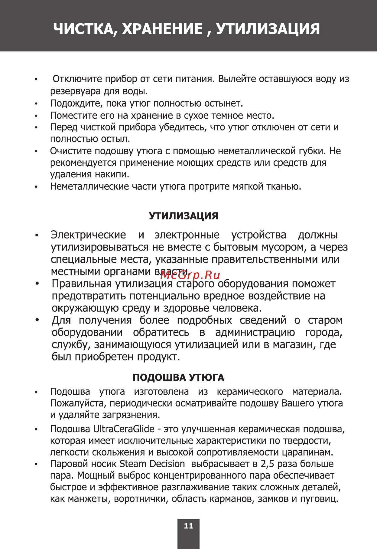 Magnit RMI-1734 Инструкция по эксплуатации онлайн [11/16] 266328