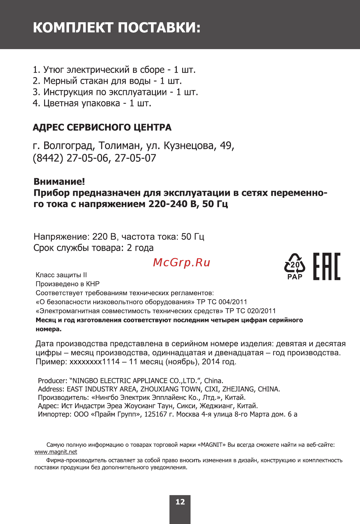 Magnit RMI-1734 Инструкция по эксплуатации онлайн [12/16] 266328
