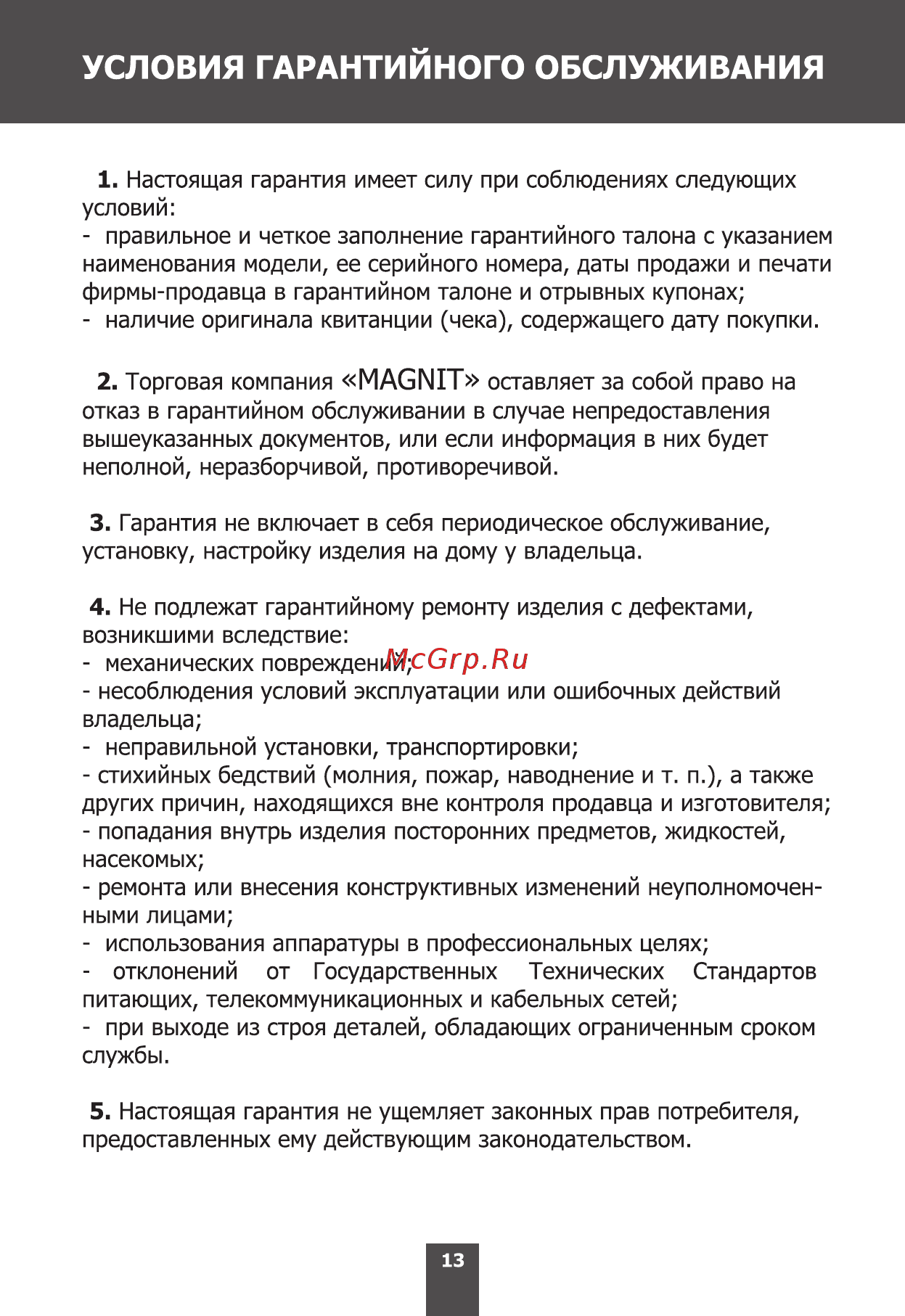 Magnit RMI-1734 Инструкция по эксплуатации онлайн [13/16] 266328