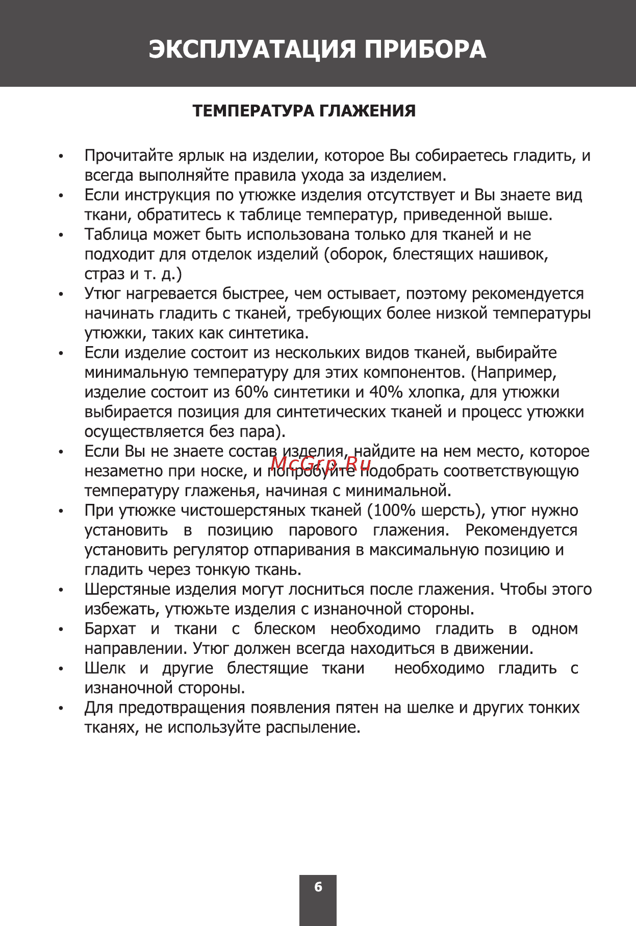 Magnit RMI-1734 Инструкция по эксплуатации онлайн [6/16] 266328