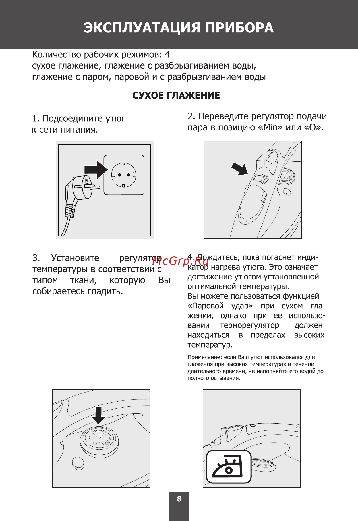Magnit RMI-1734 Инструкция по эксплуатации онлайн [8/16] 266328