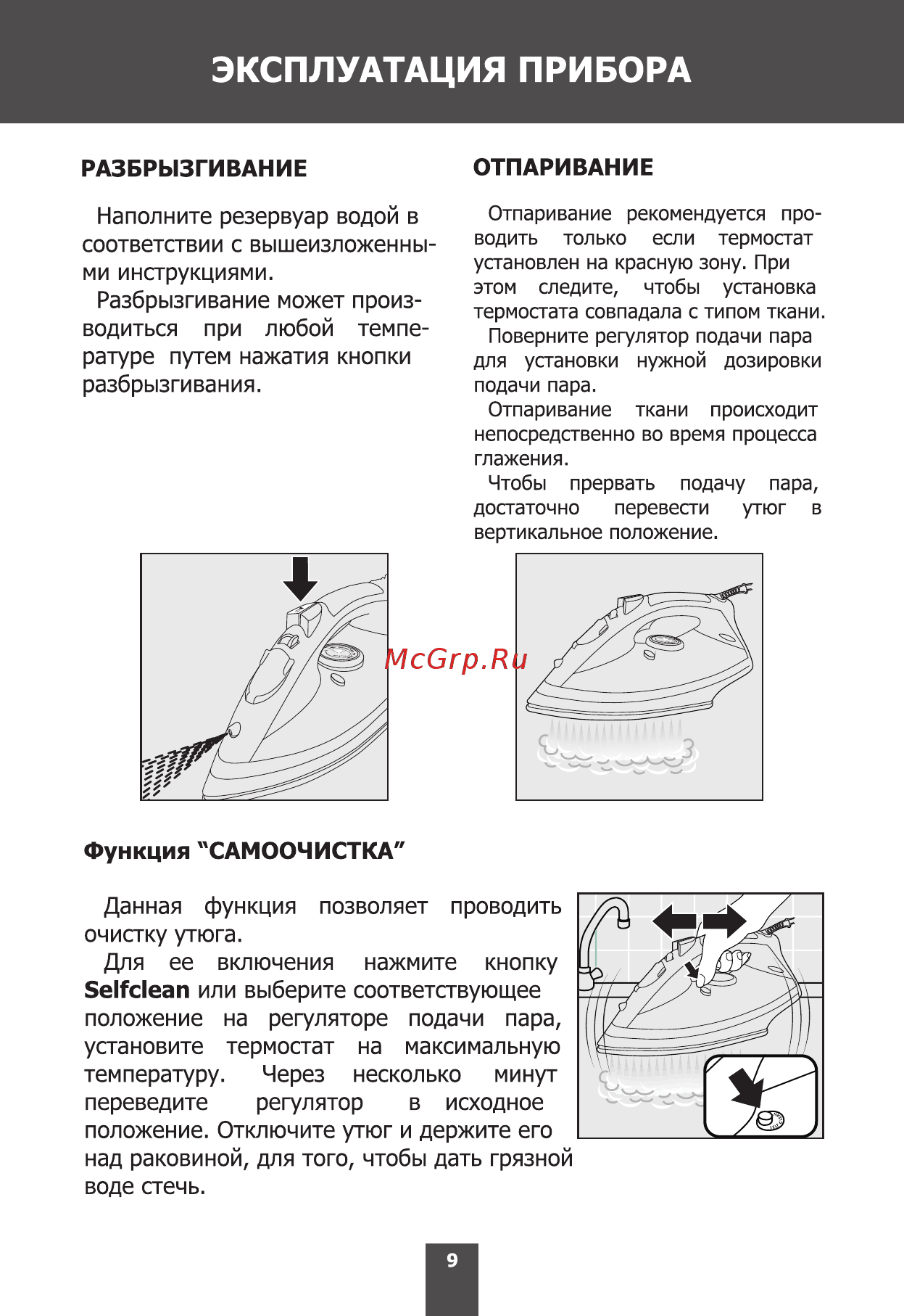 Magnit RMI-1734 Инструкция по эксплуатации онлайн [9/16] 266328
