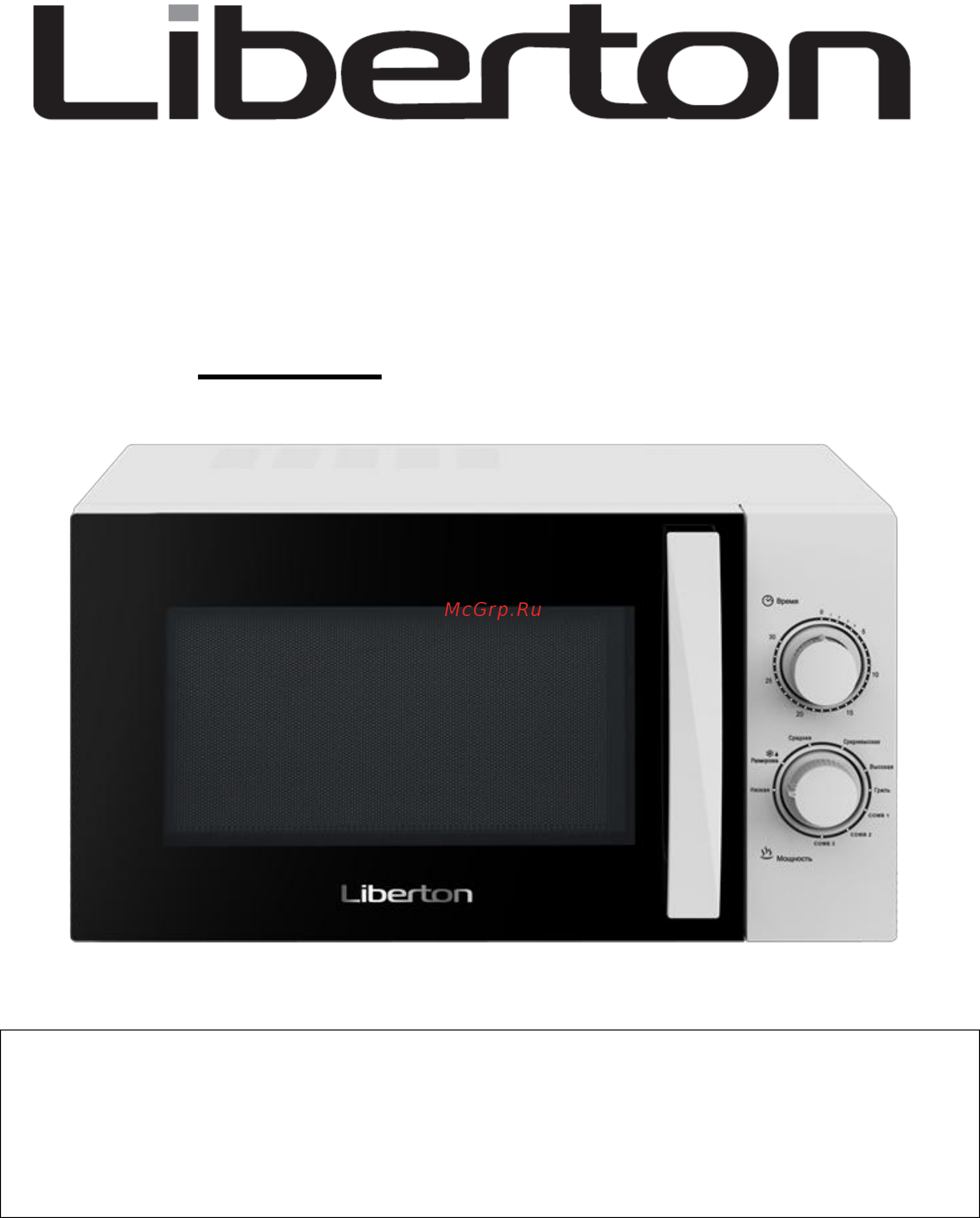 Liberton LMW 2303 MWG Инструкция по эксплуатации онлайн