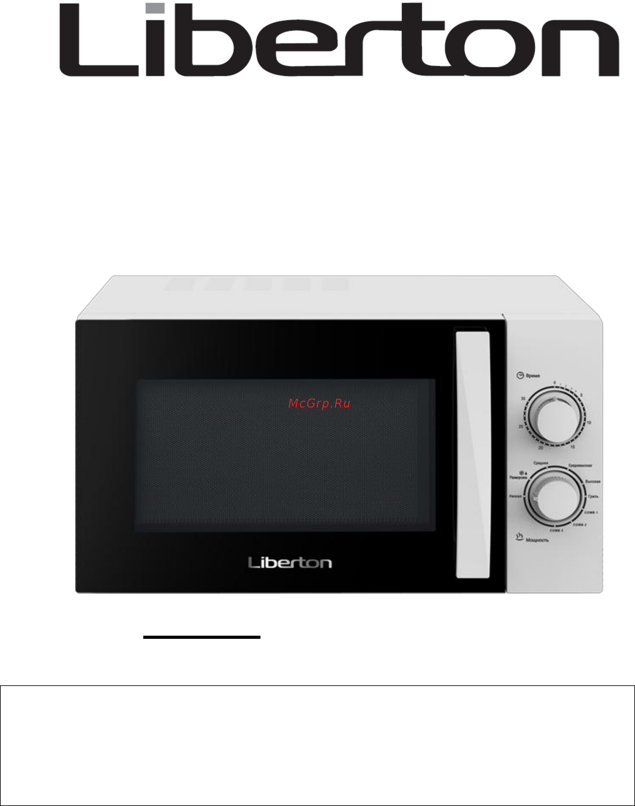Liberton LMW 2303 MWG [11/20] Микроволновой печи