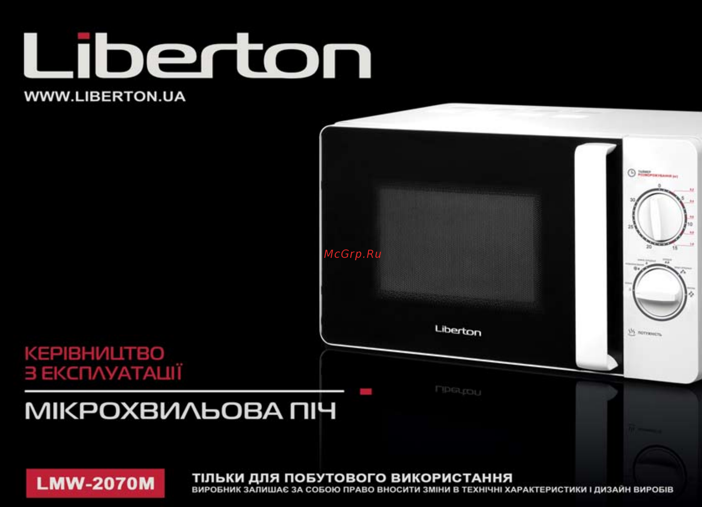Liberton LMW-2070M Инструкция по эксплуатации онлайн