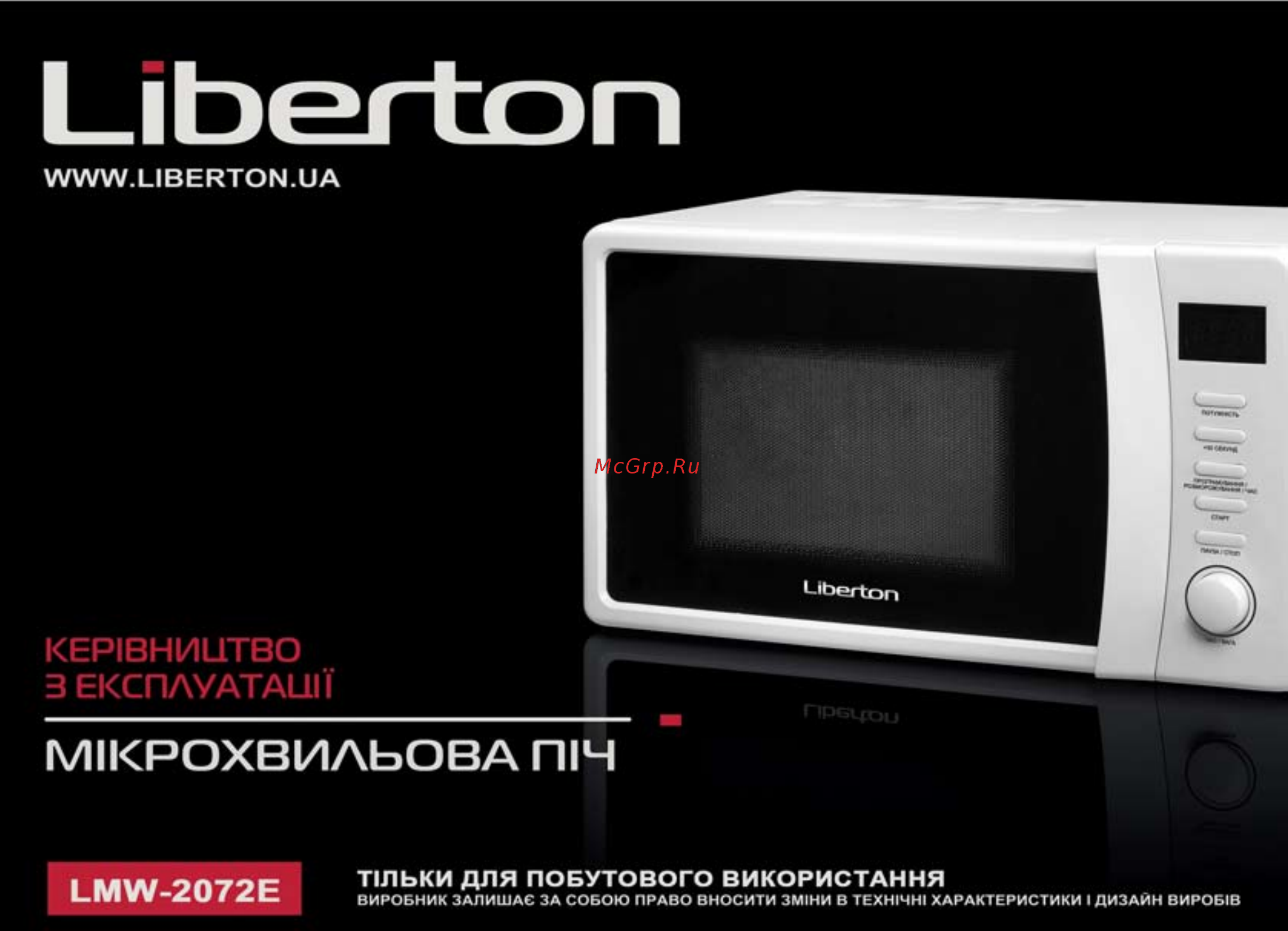 Liberton LMW-2072E Инструкция по эксплуатации онлайн