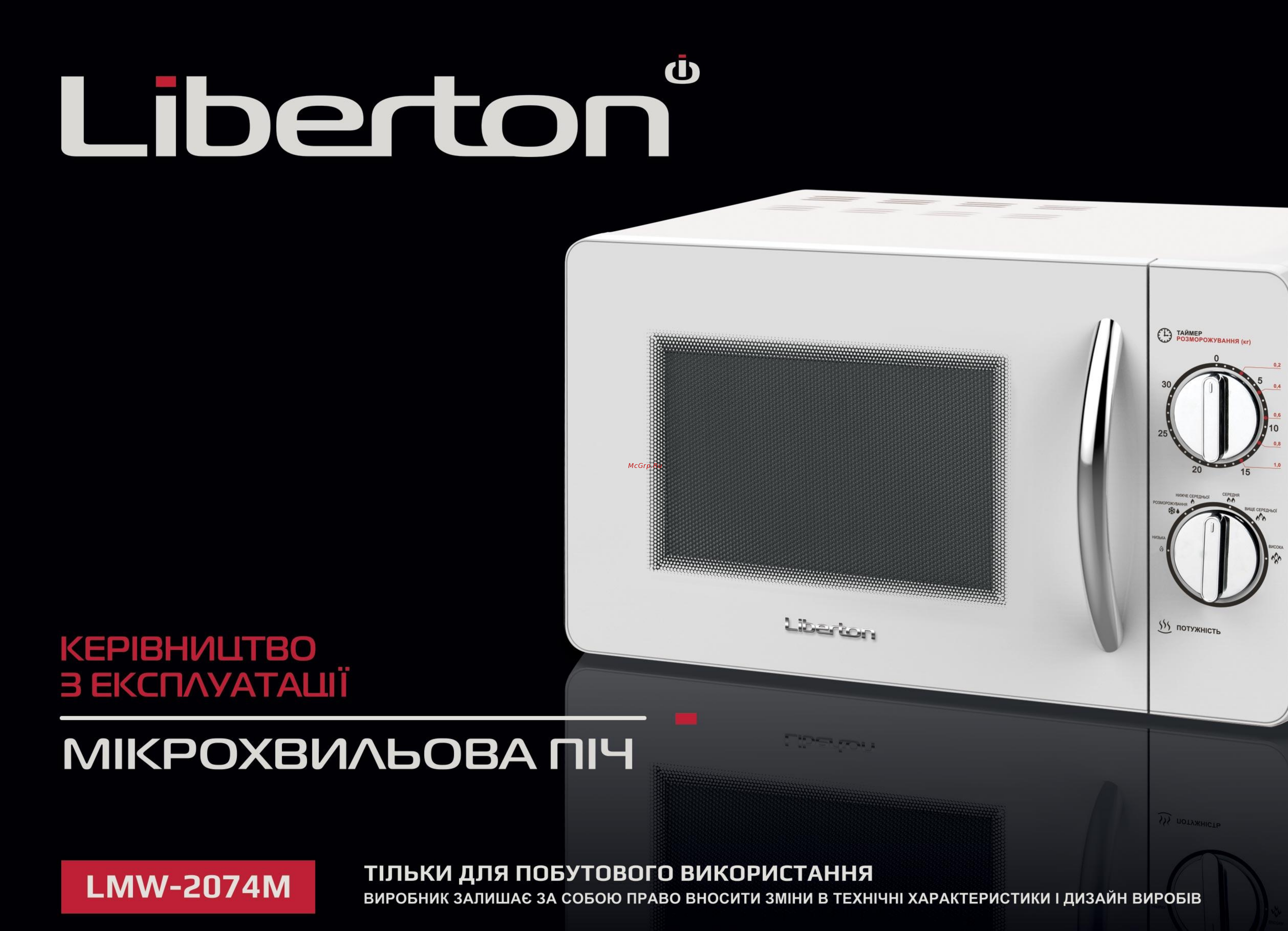 Liberton LMW-2074M Инструкция по эксплуатации онлайн