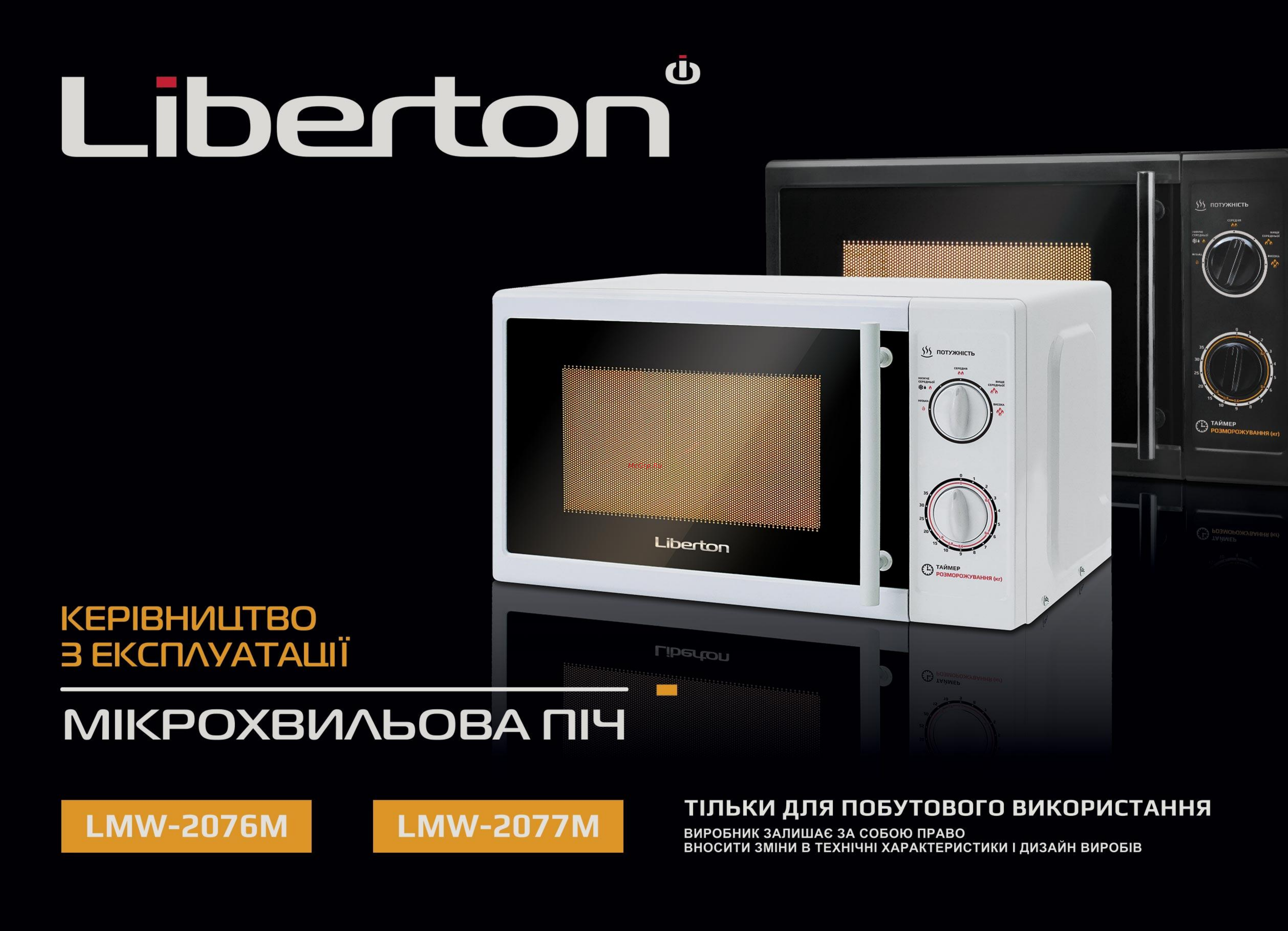Liberton LMW-2076M Инструкция по эксплуатации онлайн
