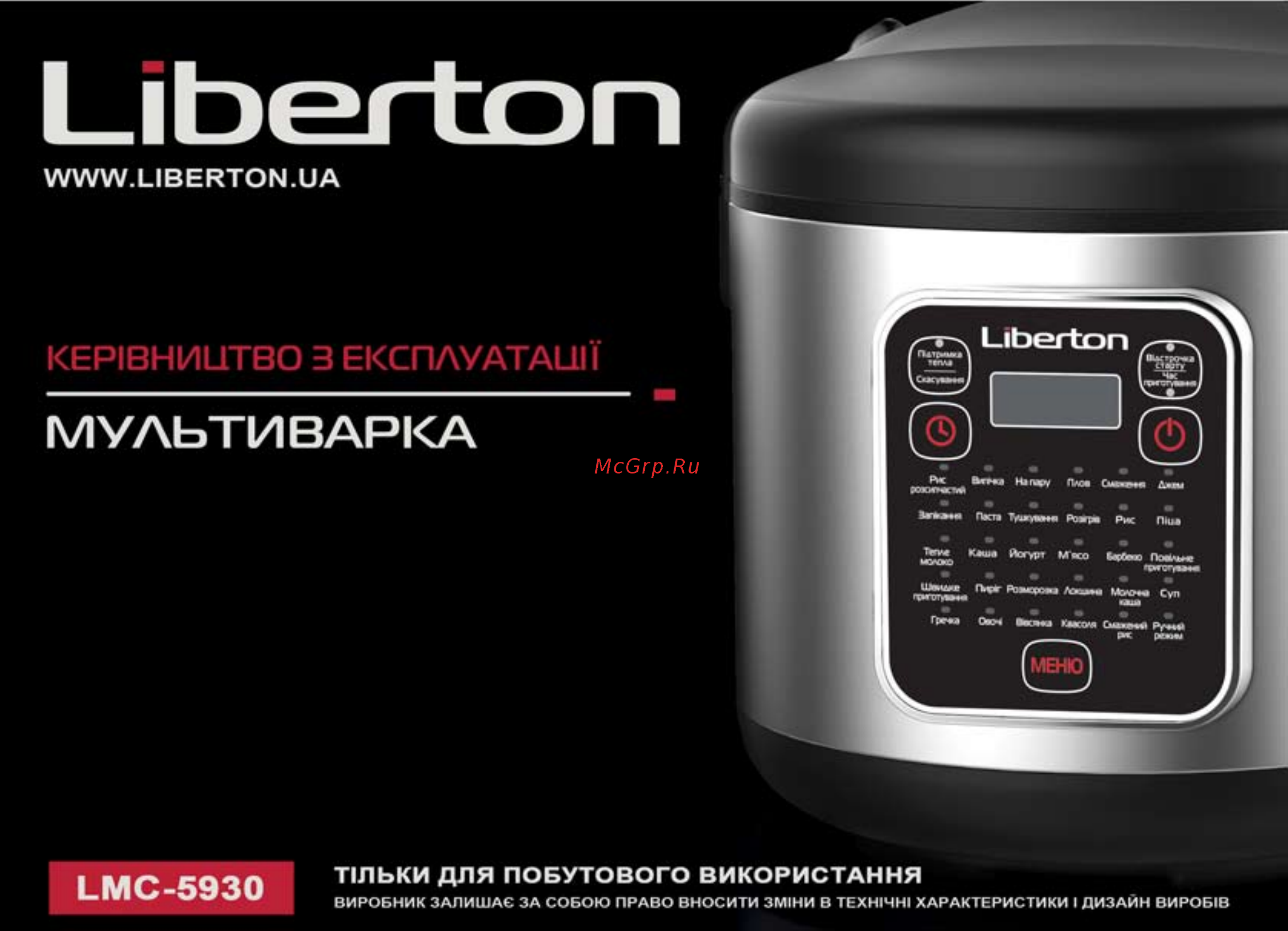 Liberton LMC 5930 Инструкция по эксплуатации онлайн