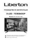 Liberton 22TL1FHDT Инструкция по эксплуатации