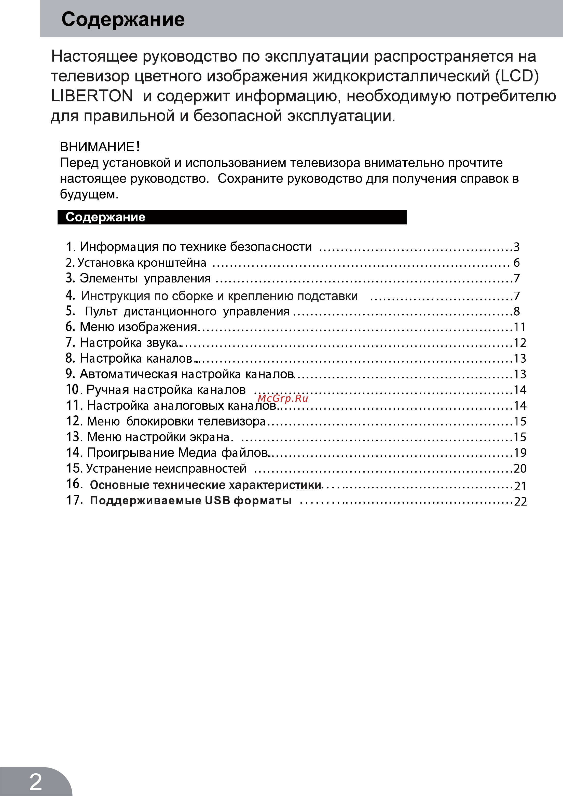 Liberton 32HL2HDT [3/23] Страница 3