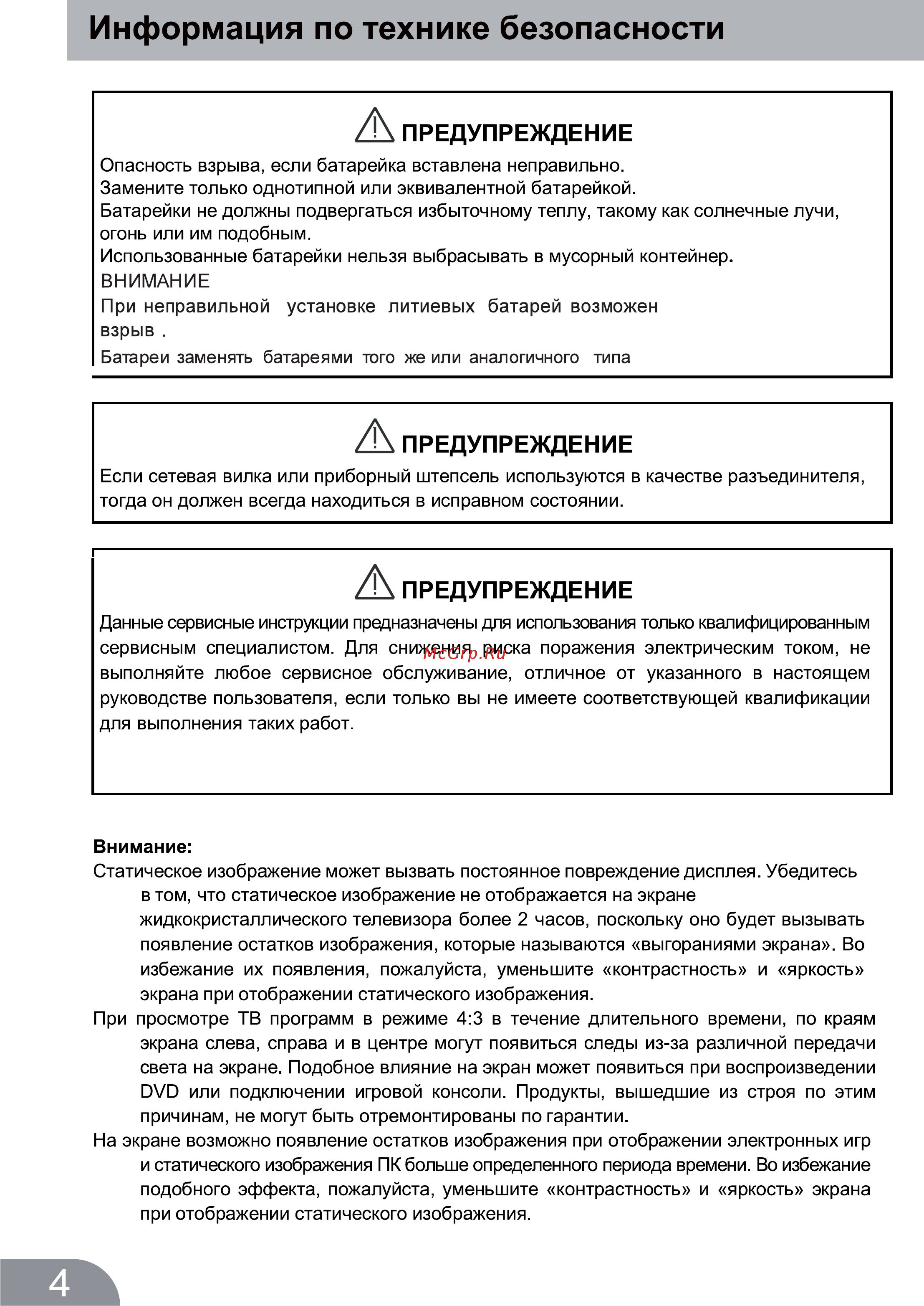 Liberton 32HL2HDT [5/23] Страница 5