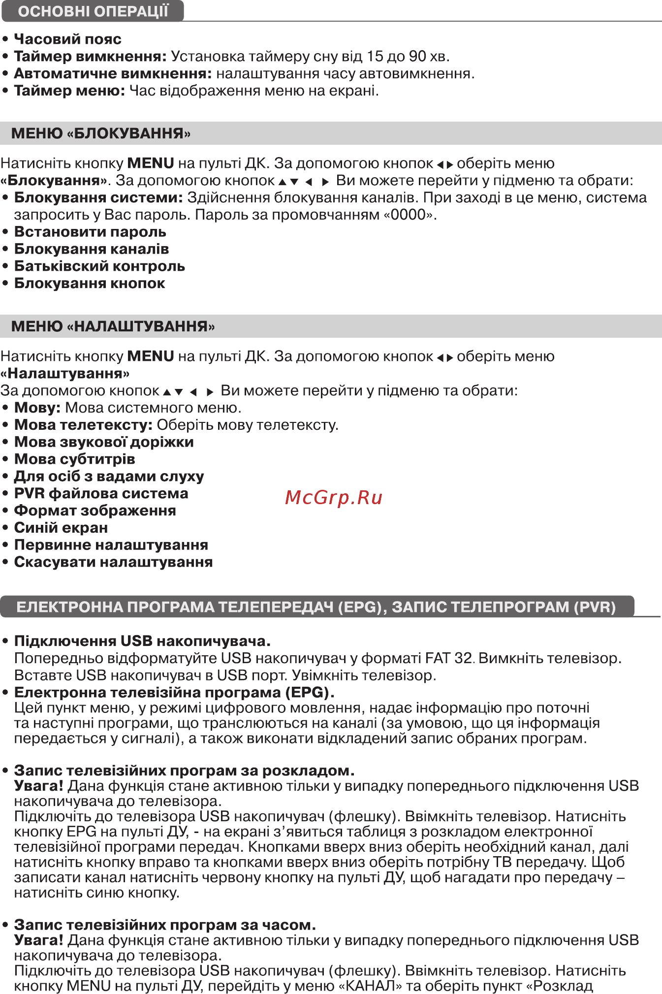 Liberton 40AS1FHDT [12/16] Страница 12