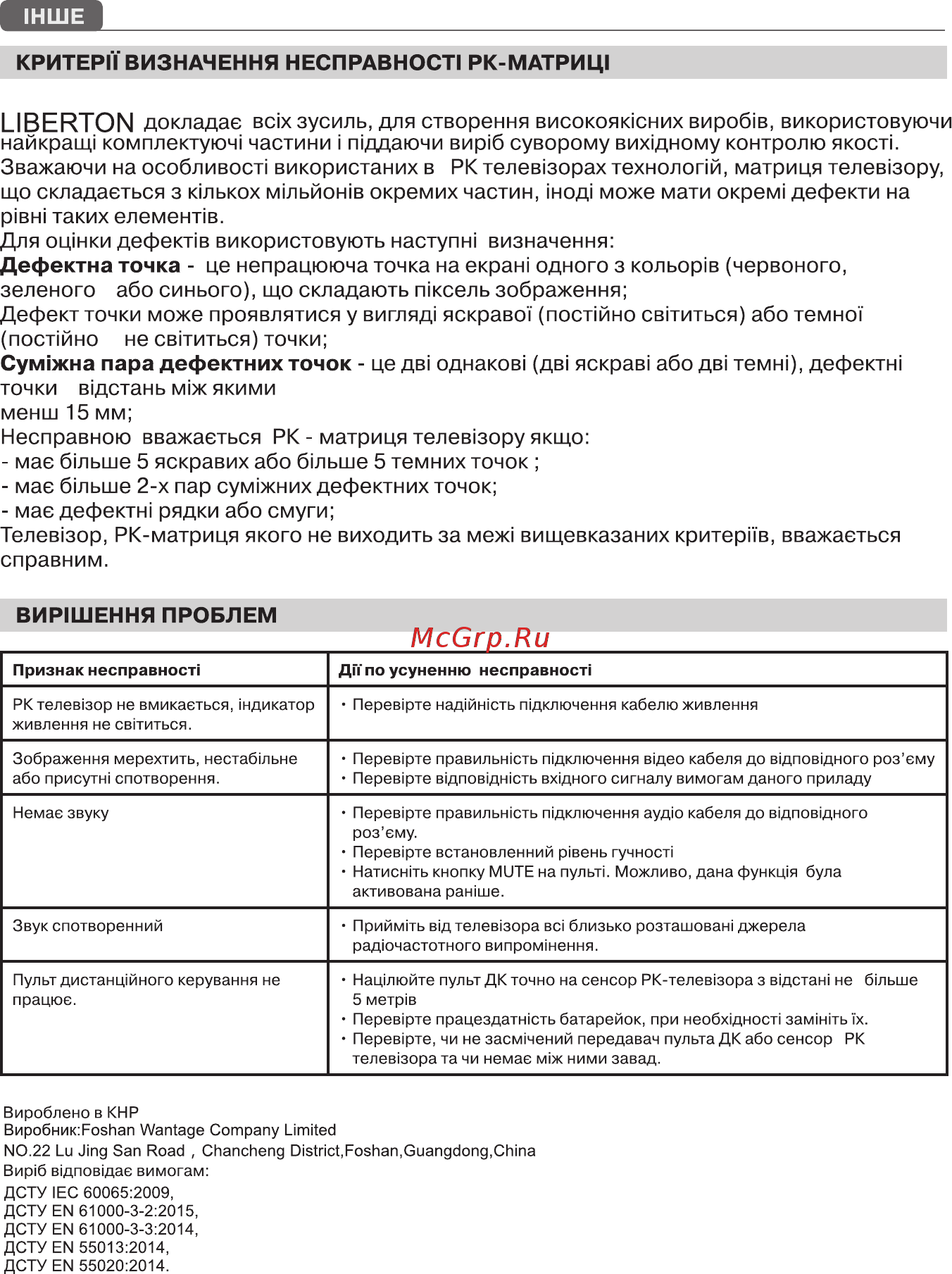 Liberton 40AS1FHDT [15/16] Страница 15