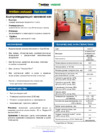 Weber.Vetonit fast level самовыравнивающийся 20 кг Инструкция по эксплуатации