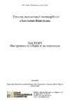 Апельсин Капелька 2,4х4м,  каркас Инструкция по эксплуатации