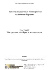 Апельсин Гарант 3х2м, удлинение для теплицы Инструкция по эксплуатации