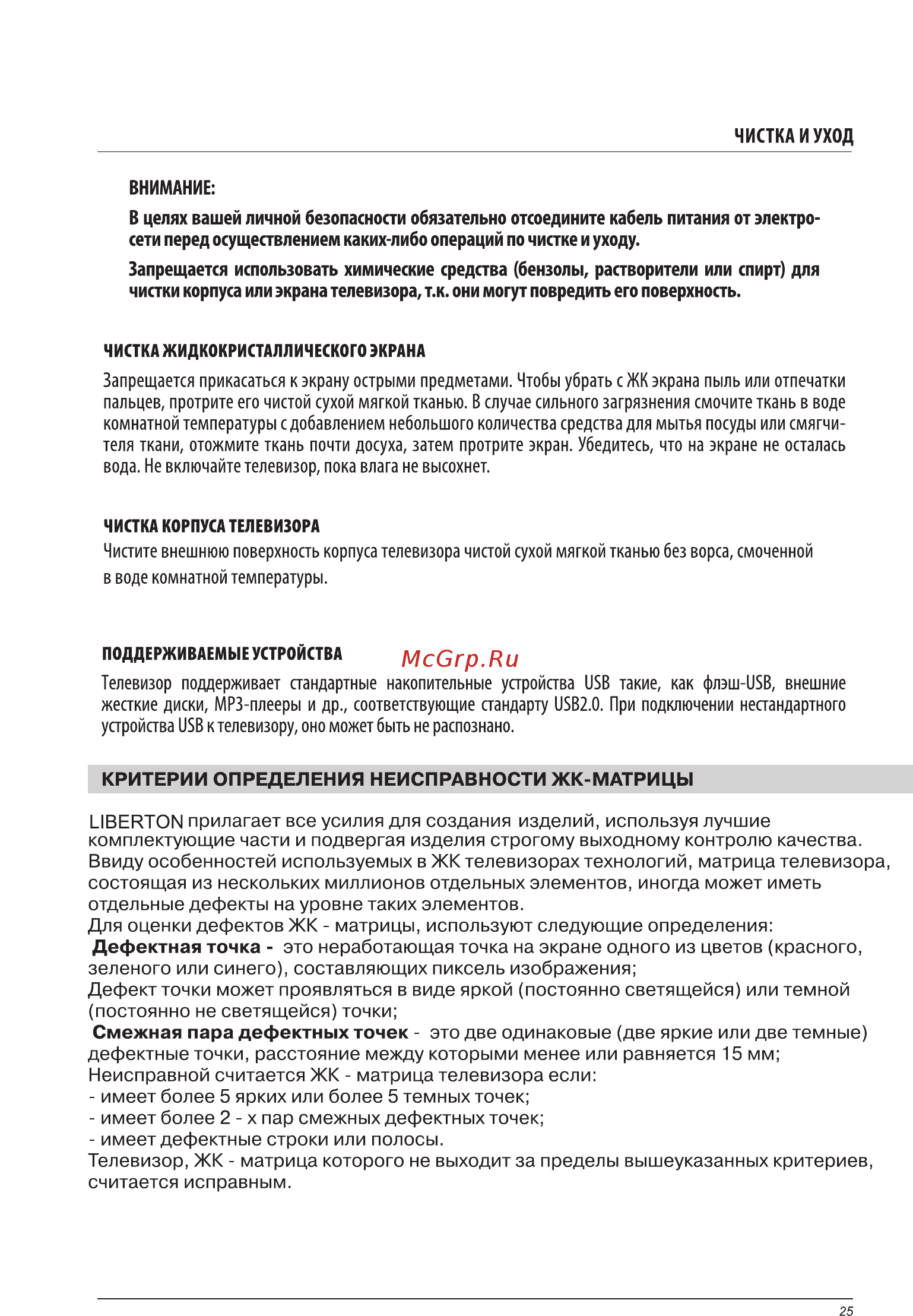 Liberton 40CC1FHDT [28/31] Страница 28