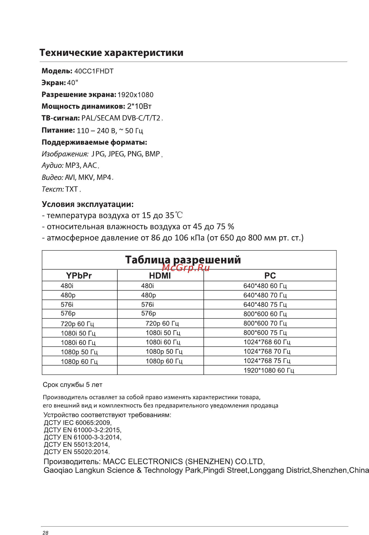 Liberton 40CC1FHDT [31/31] Страница 31