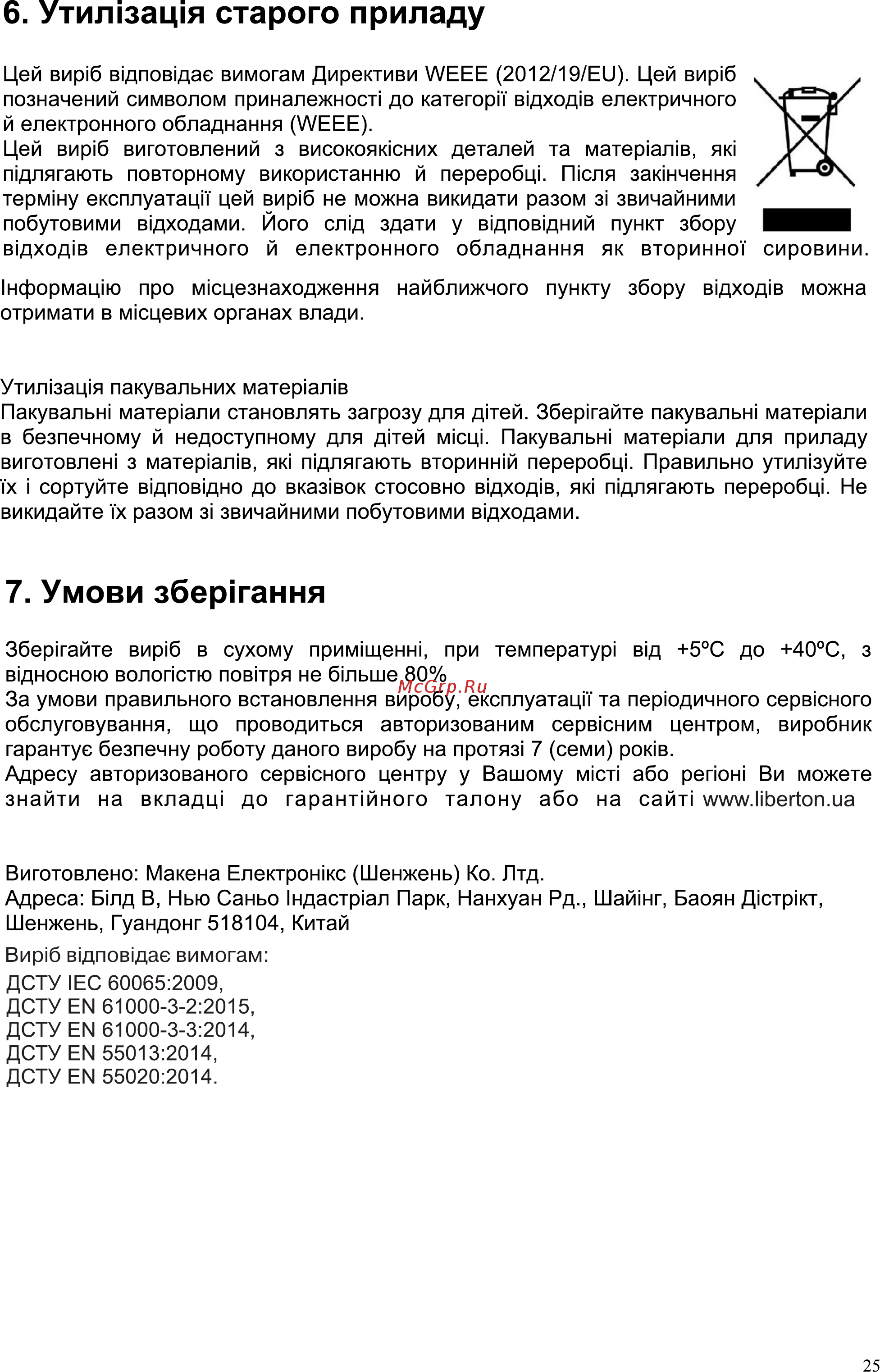 Liberton 40MA1FHDTА [25/25] Страница 24