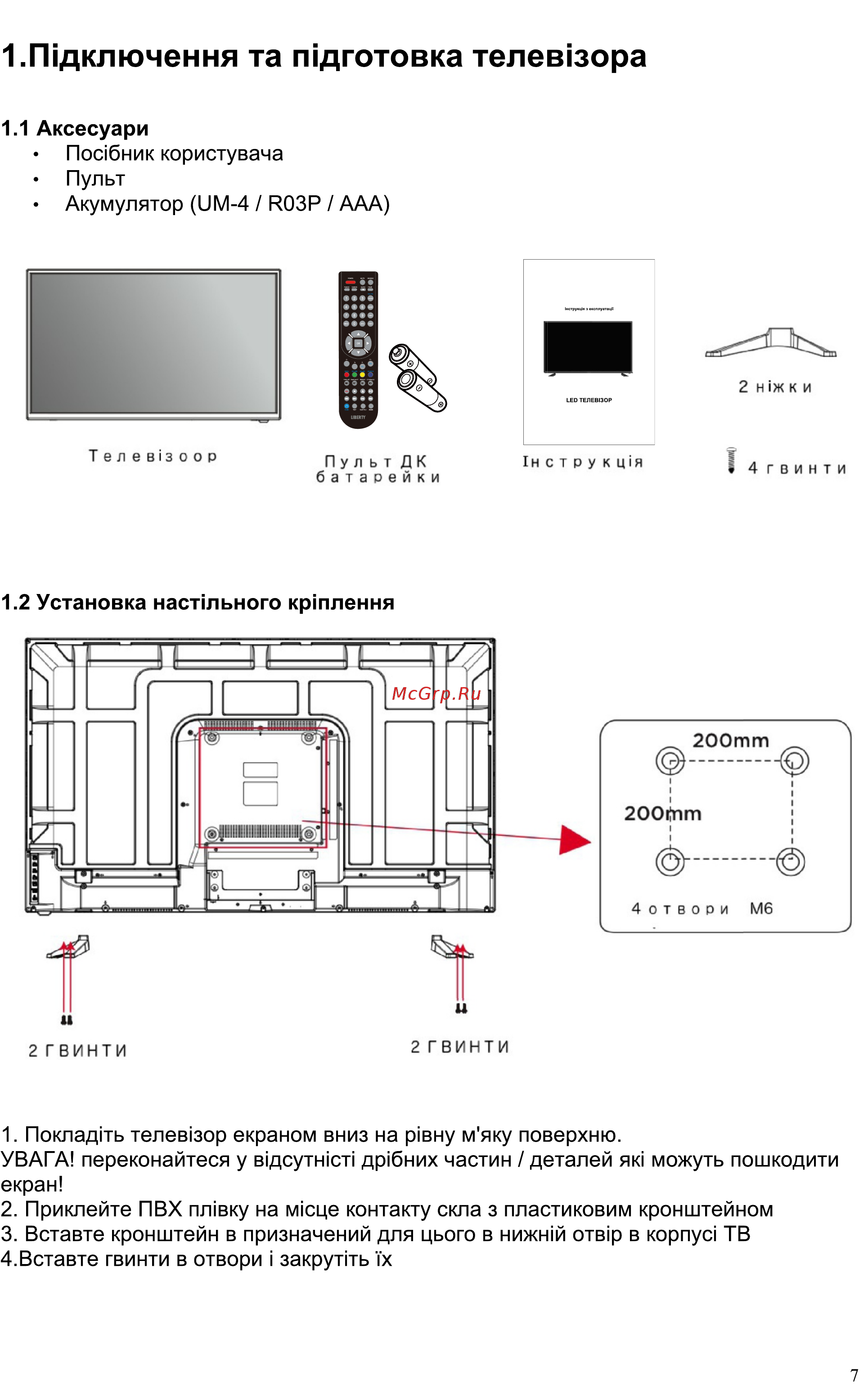 Liberton 40MA1FHDTА [7/25] Страница 6