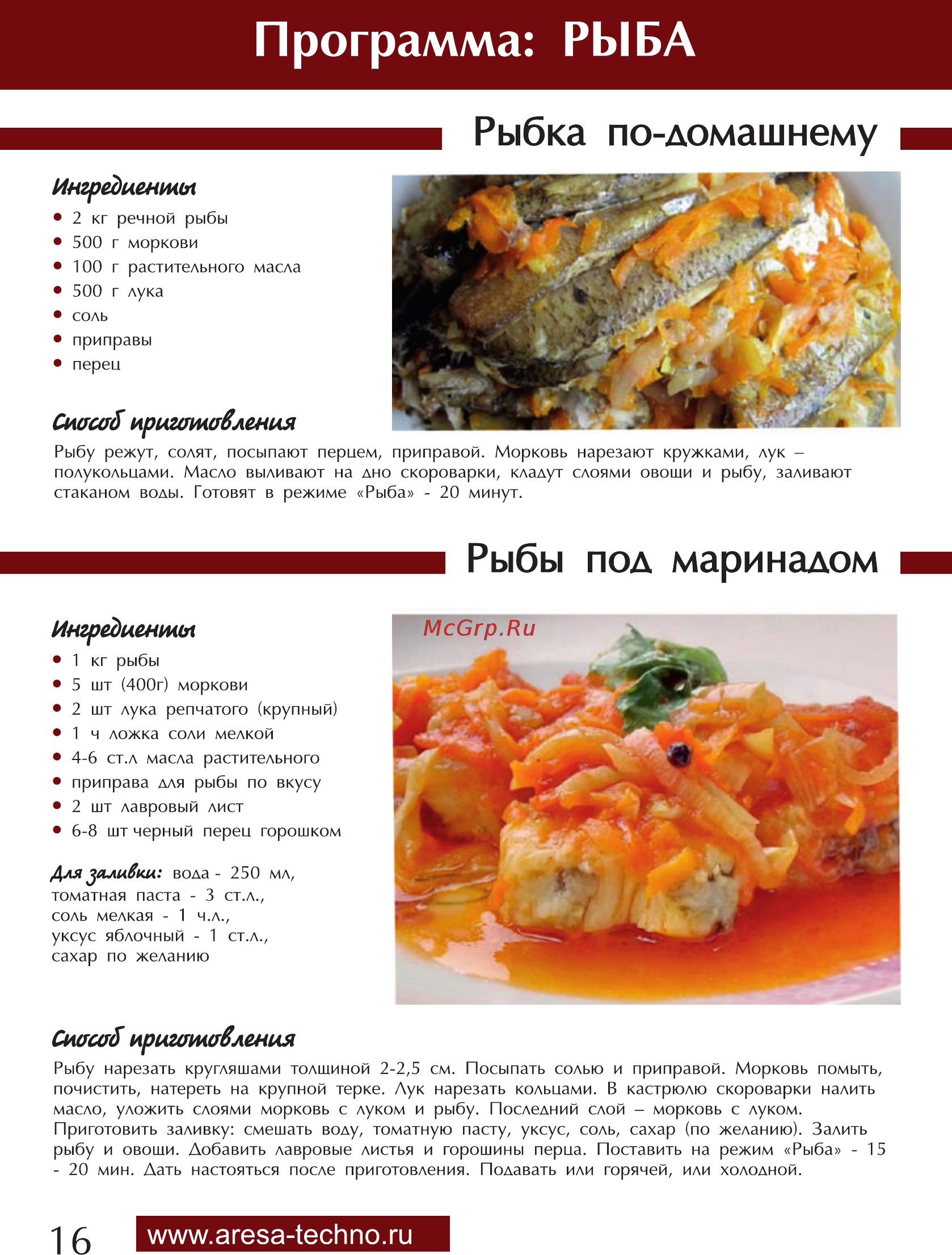 Aresa AR-2009 [19/28] Рыбка по домашнему