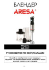 Aresa AR-1111 Инструкция по эксплуатации