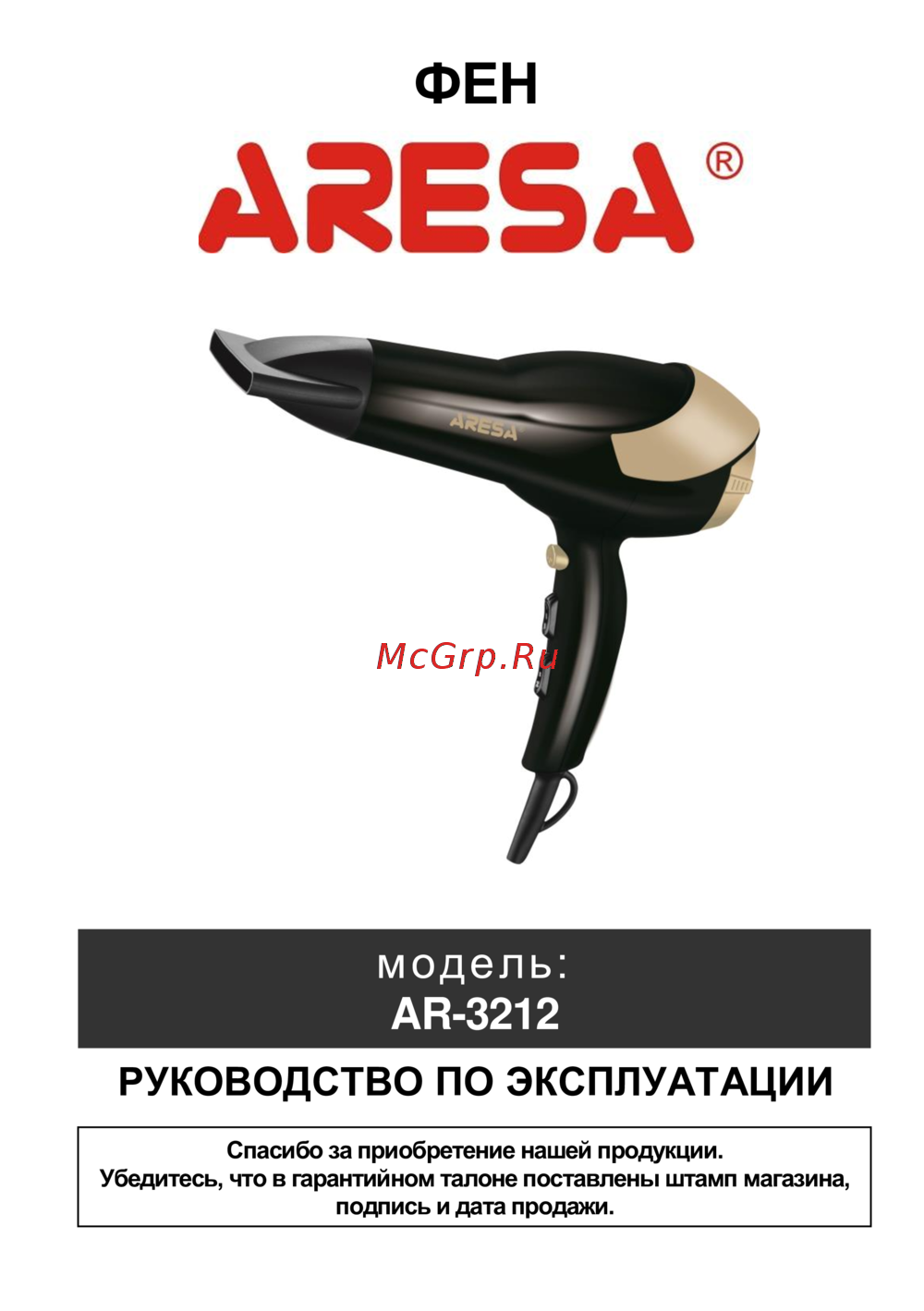 Aresa AR-3212 Инструкция по эксплуатации