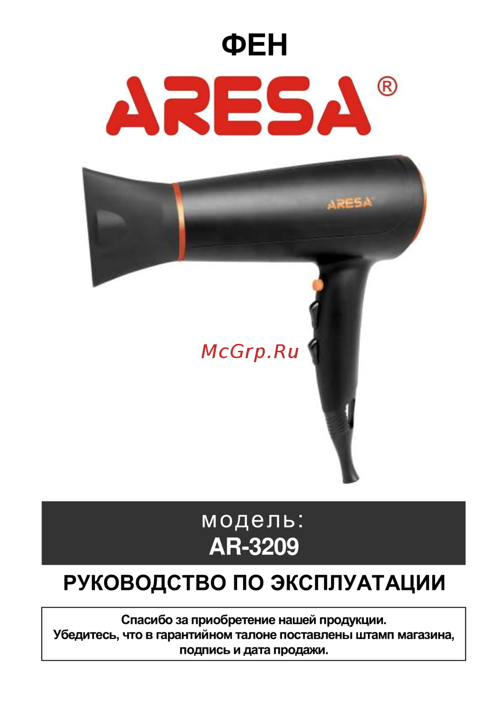 Aresa AR-3209 Инструкция по эксплуатации